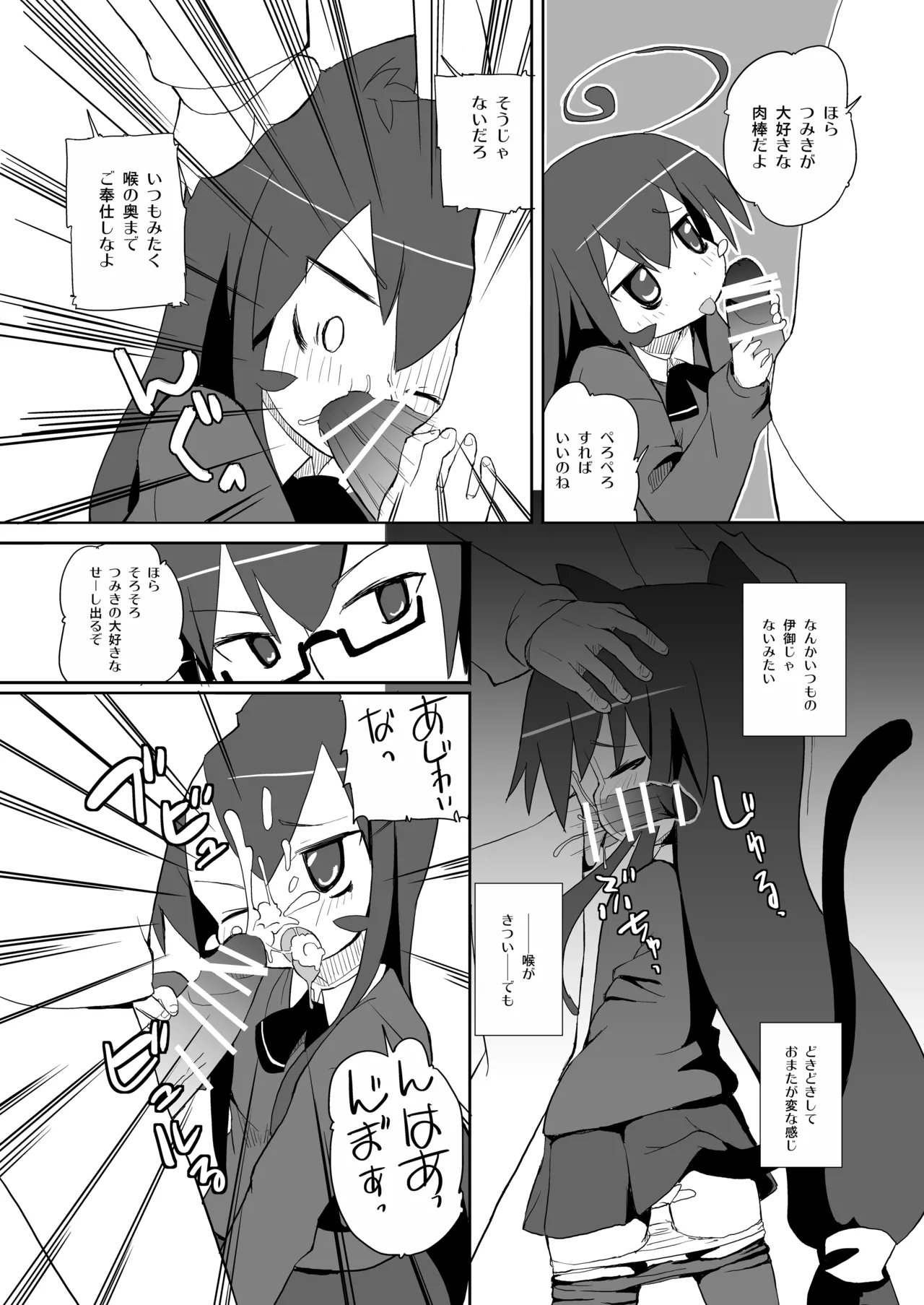 [Ponkotsutei (Ponkotsu Y4)]Tsumiki-san Maji Nekomimi[Digital] Page 10