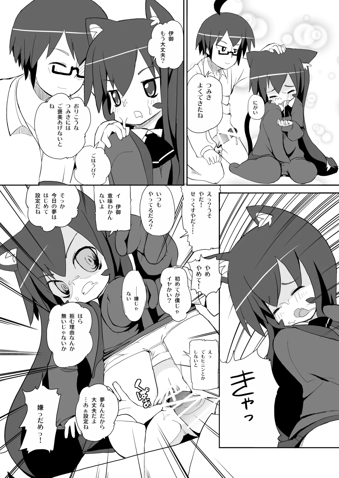 [Ponkotsutei (Ponkotsu Y4)]Tsumiki-san Maji Nekomimi[Digital] Page 11