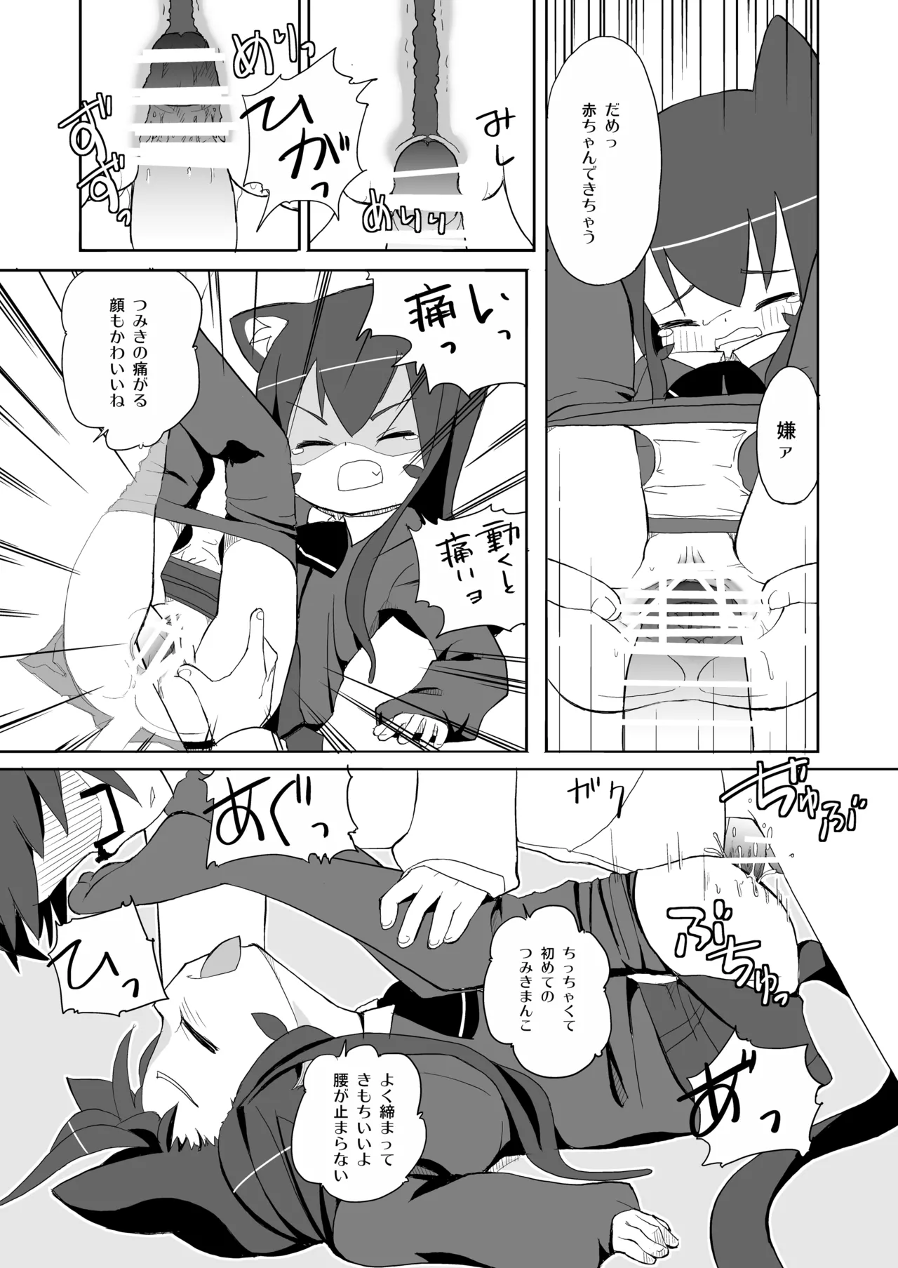 [Ponkotsutei (Ponkotsu Y4)]Tsumiki-san Maji Nekomimi[Digital] Page 12