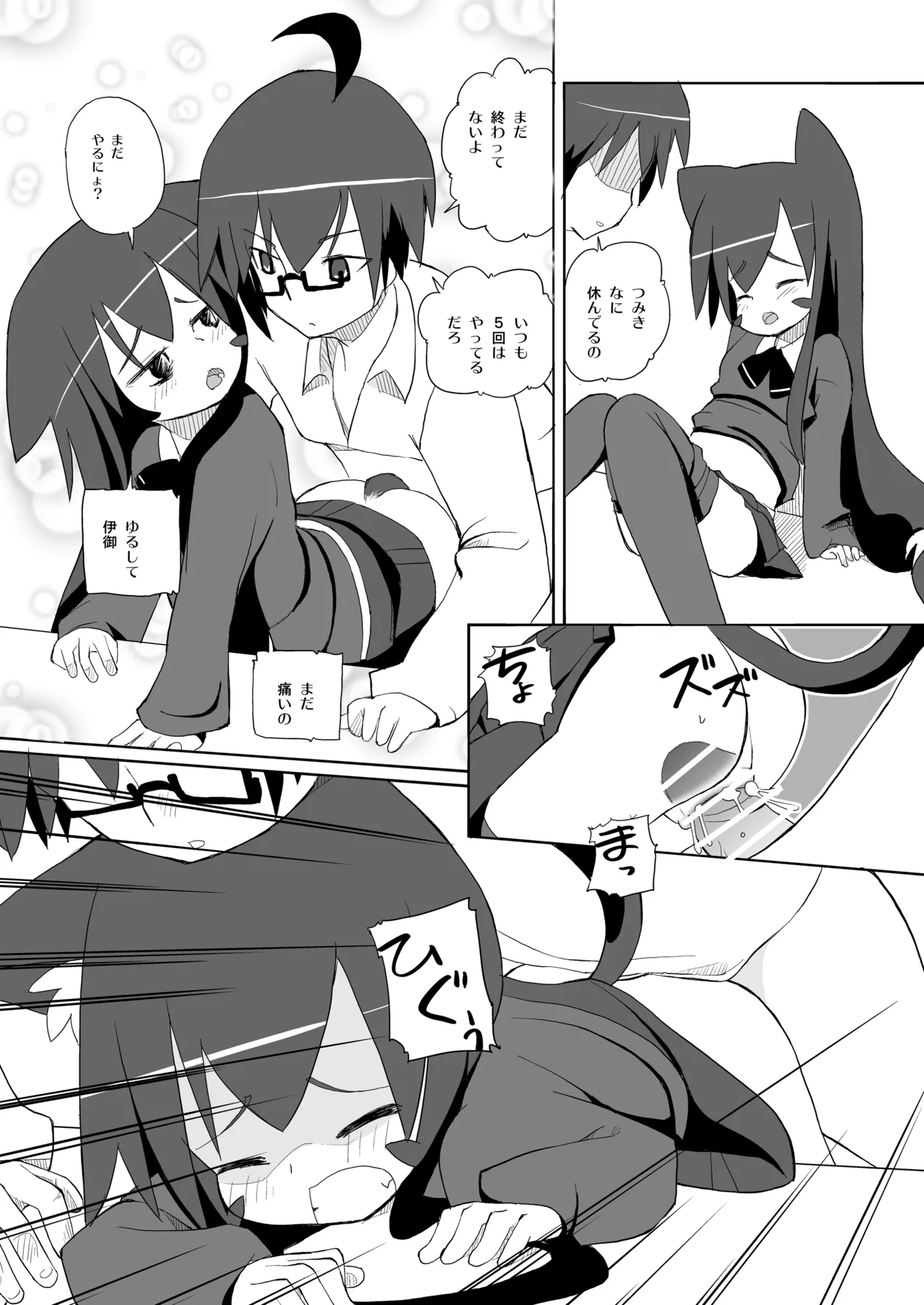 [Ponkotsutei (Ponkotsu Y4)]Tsumiki-san Maji Nekomimi[Digital] Page 15