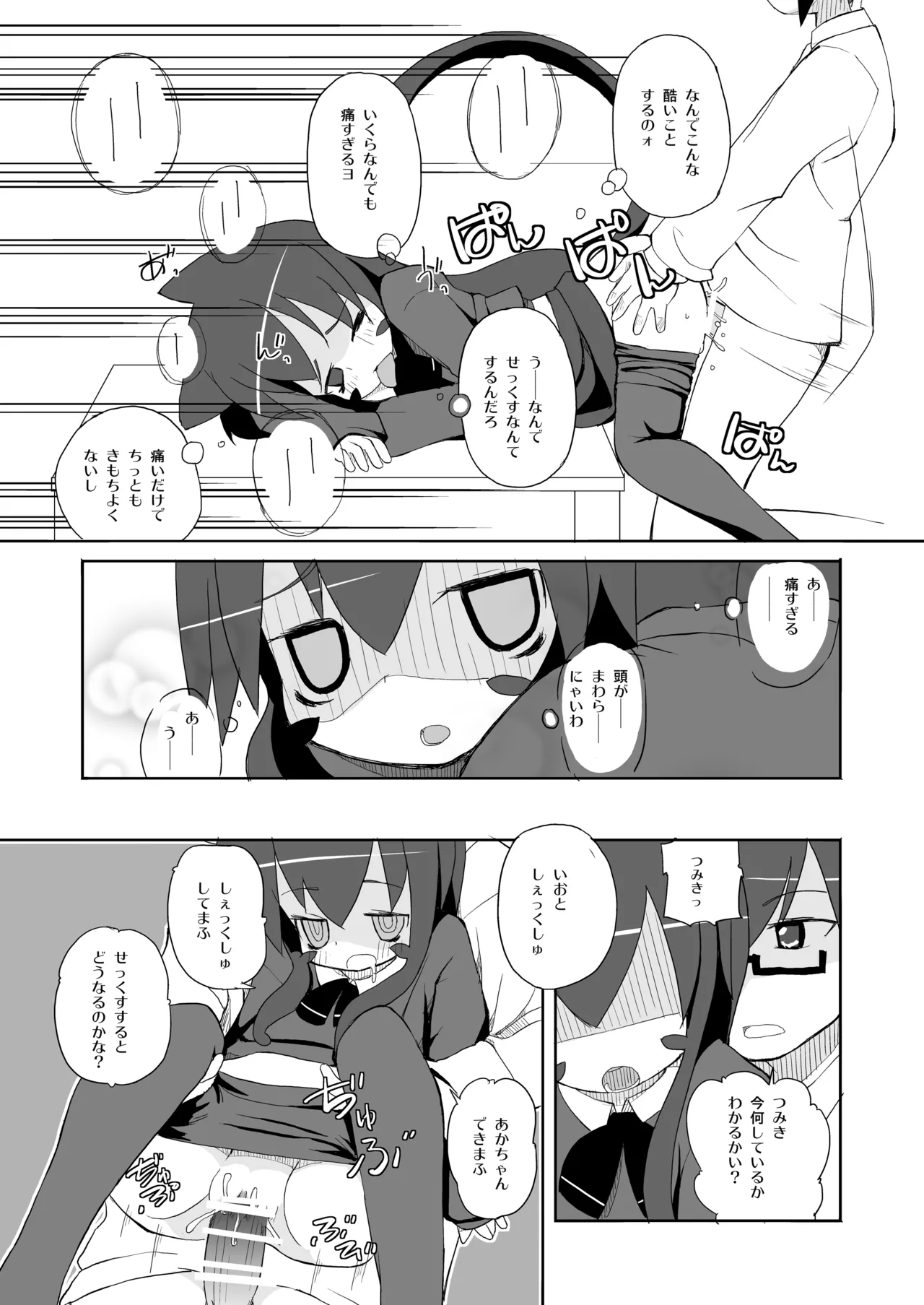 [Ponkotsutei (Ponkotsu Y4)]Tsumiki-san Maji Nekomimi[Digital] Page 16