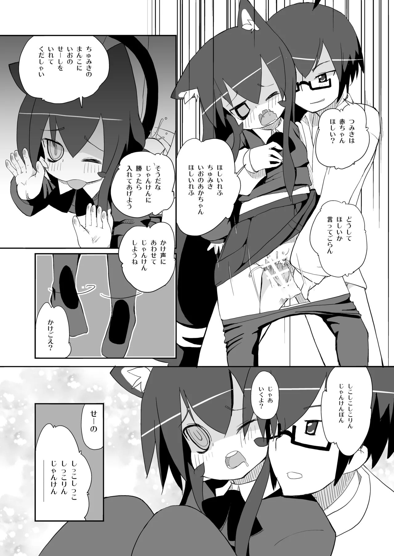 [Ponkotsutei (Ponkotsu Y4)]Tsumiki-san Maji Nekomimi[Digital] Page 17