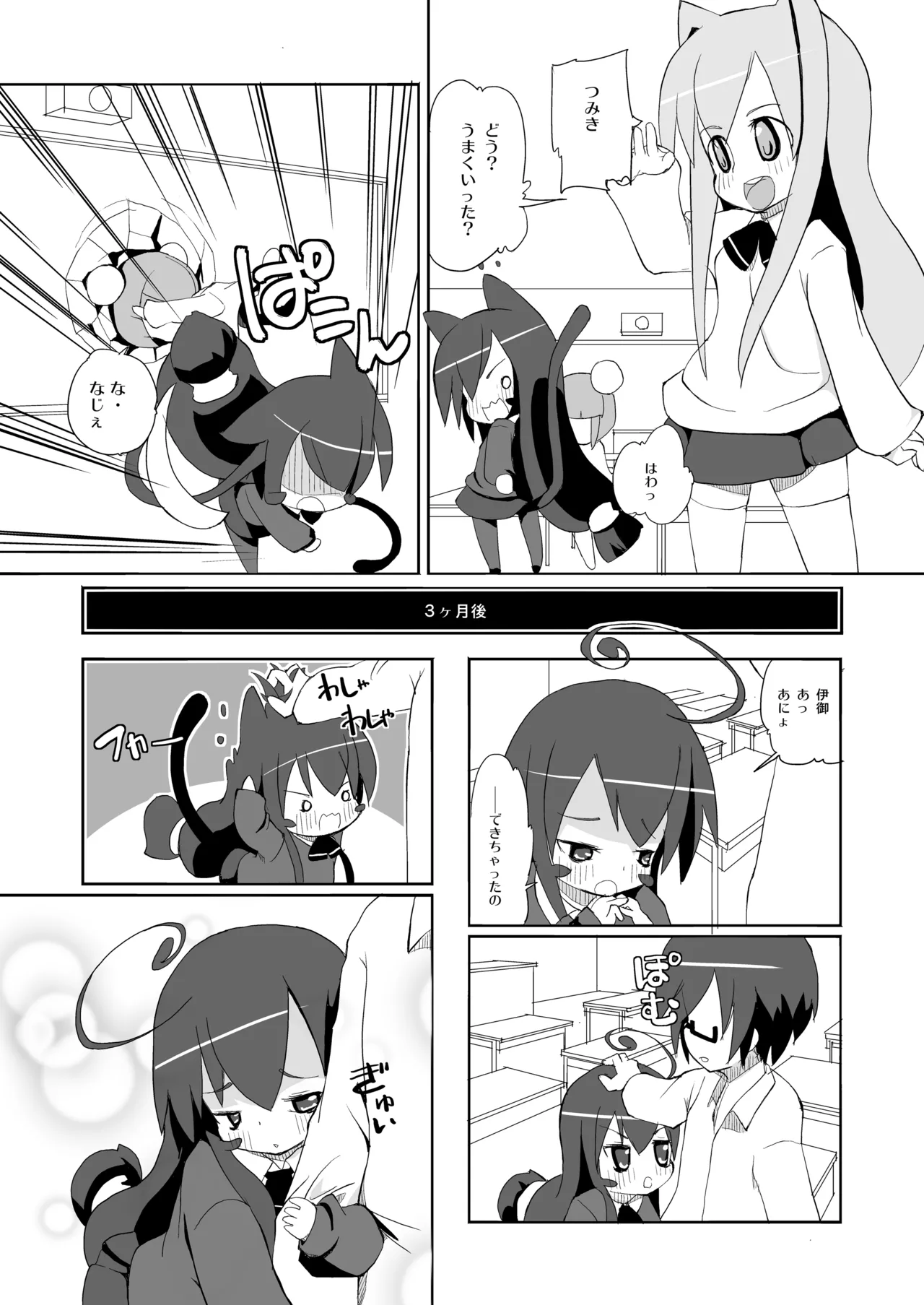 [Ponkotsutei (Ponkotsu Y4)]Tsumiki-san Maji Nekomimi[Digital] Page 19