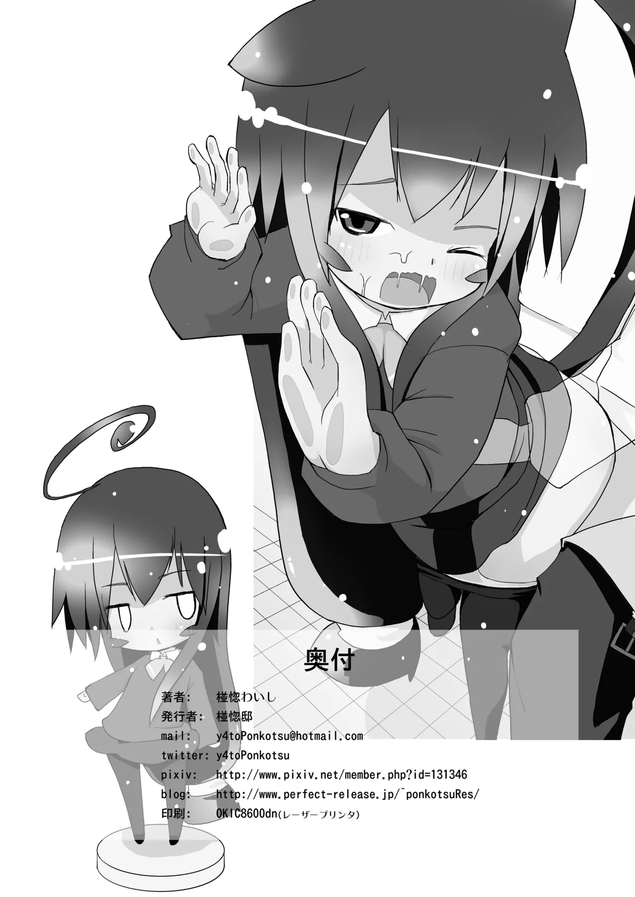 [Ponkotsutei (Ponkotsu Y4)]Tsumiki-san Maji Nekomimi[Digital] Page 21