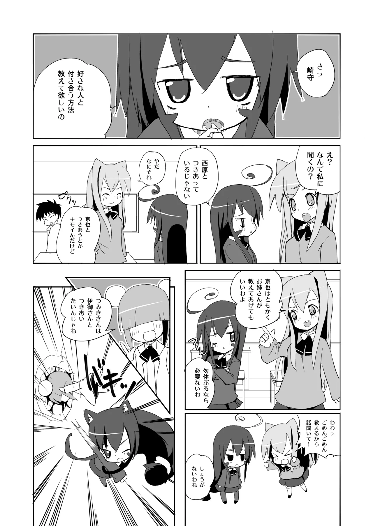 [Ponkotsutei (Ponkotsu Y4)]Tsumiki-san Maji Nekomimi[Digital] Page 4
