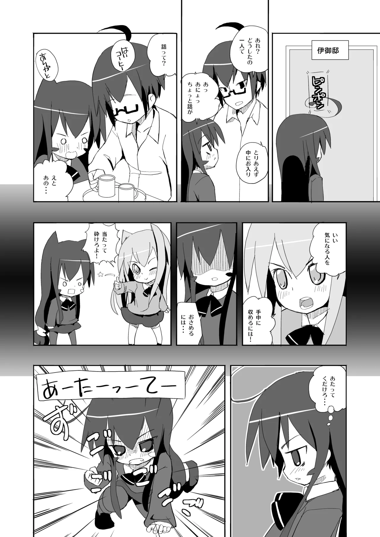 [Ponkotsutei (Ponkotsu Y4)]Tsumiki-san Maji Nekomimi[Digital] Page 5