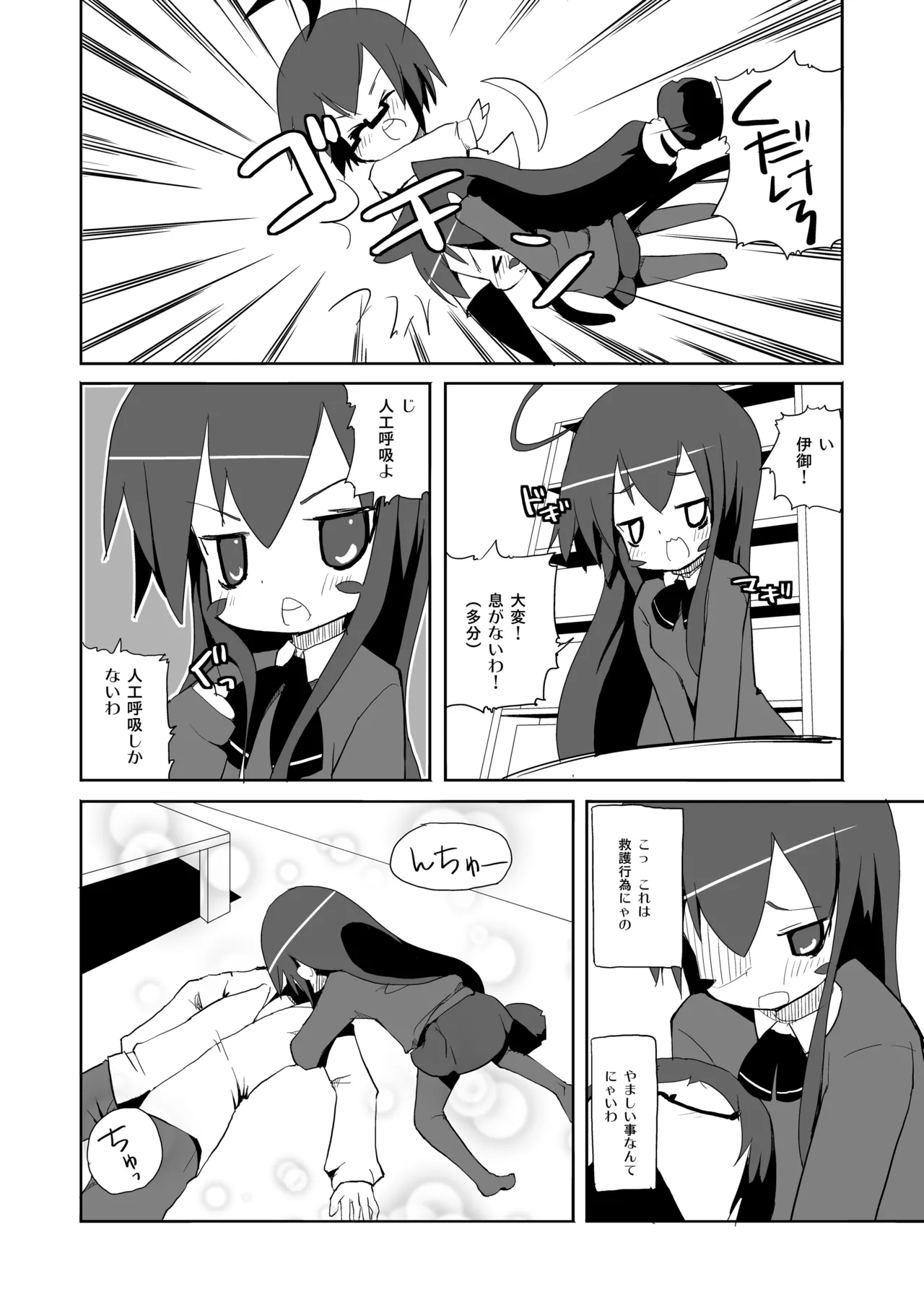 [Ponkotsutei (Ponkotsu Y4)]Tsumiki-san Maji Nekomimi[Digital] Page 6
