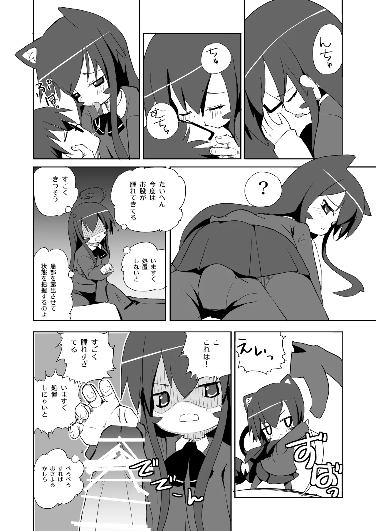 [Ponkotsutei (Ponkotsu Y4)]Tsumiki-san Maji Nekomimi[Digital] Page 7