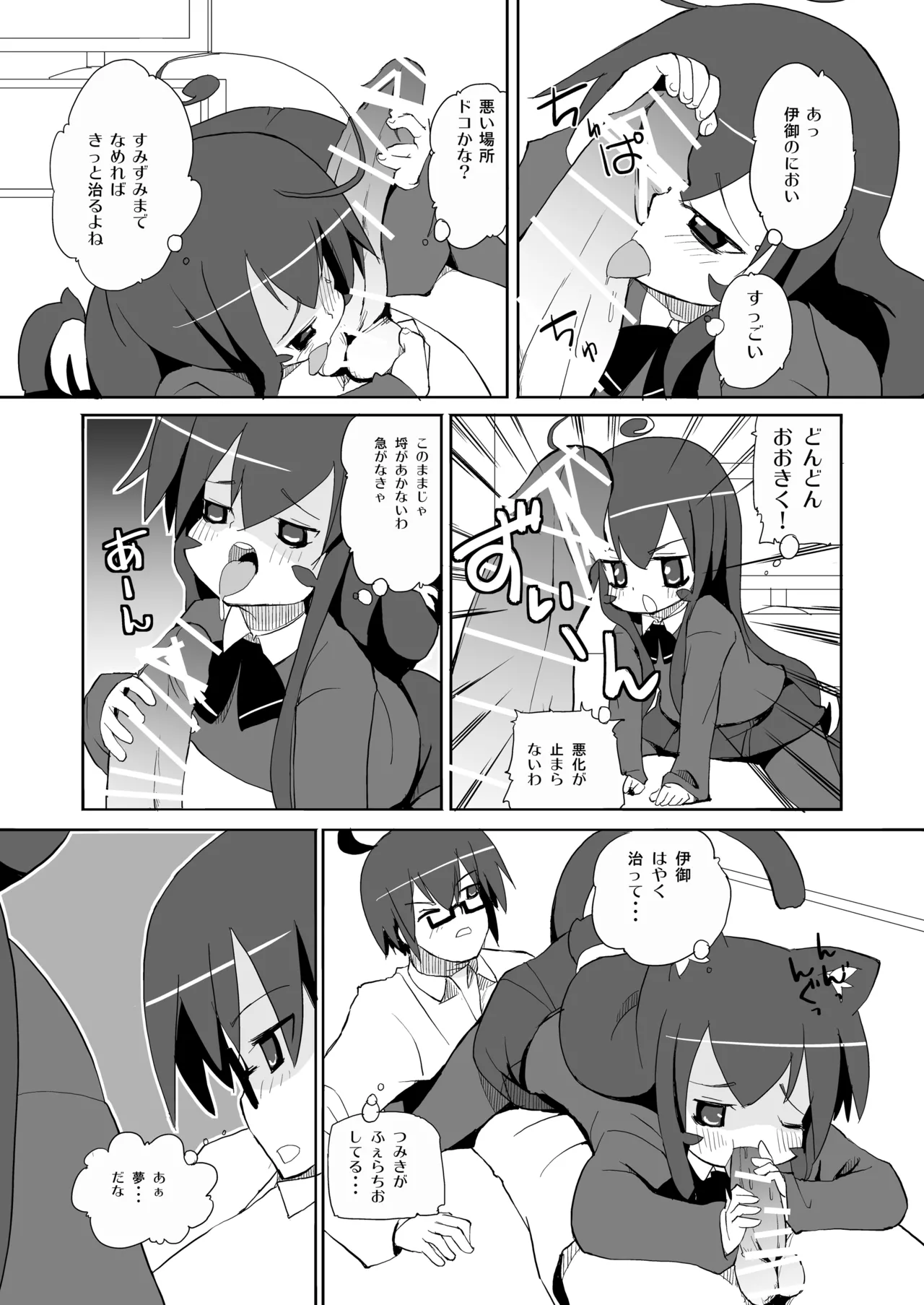 [Ponkotsutei (Ponkotsu Y4)]Tsumiki-san Maji Nekomimi[Digital] Page 8