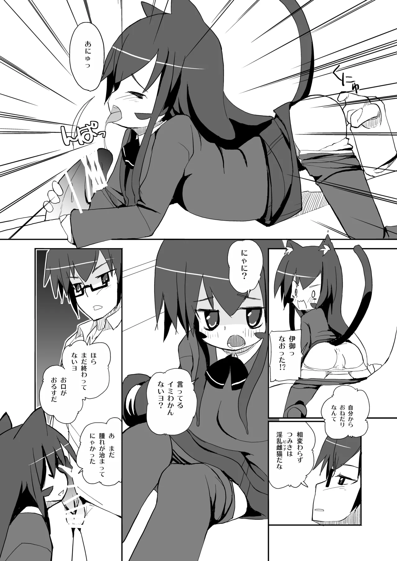 [Ponkotsutei (Ponkotsu Y4)]Tsumiki-san Maji Nekomimi[Digital] Page 9