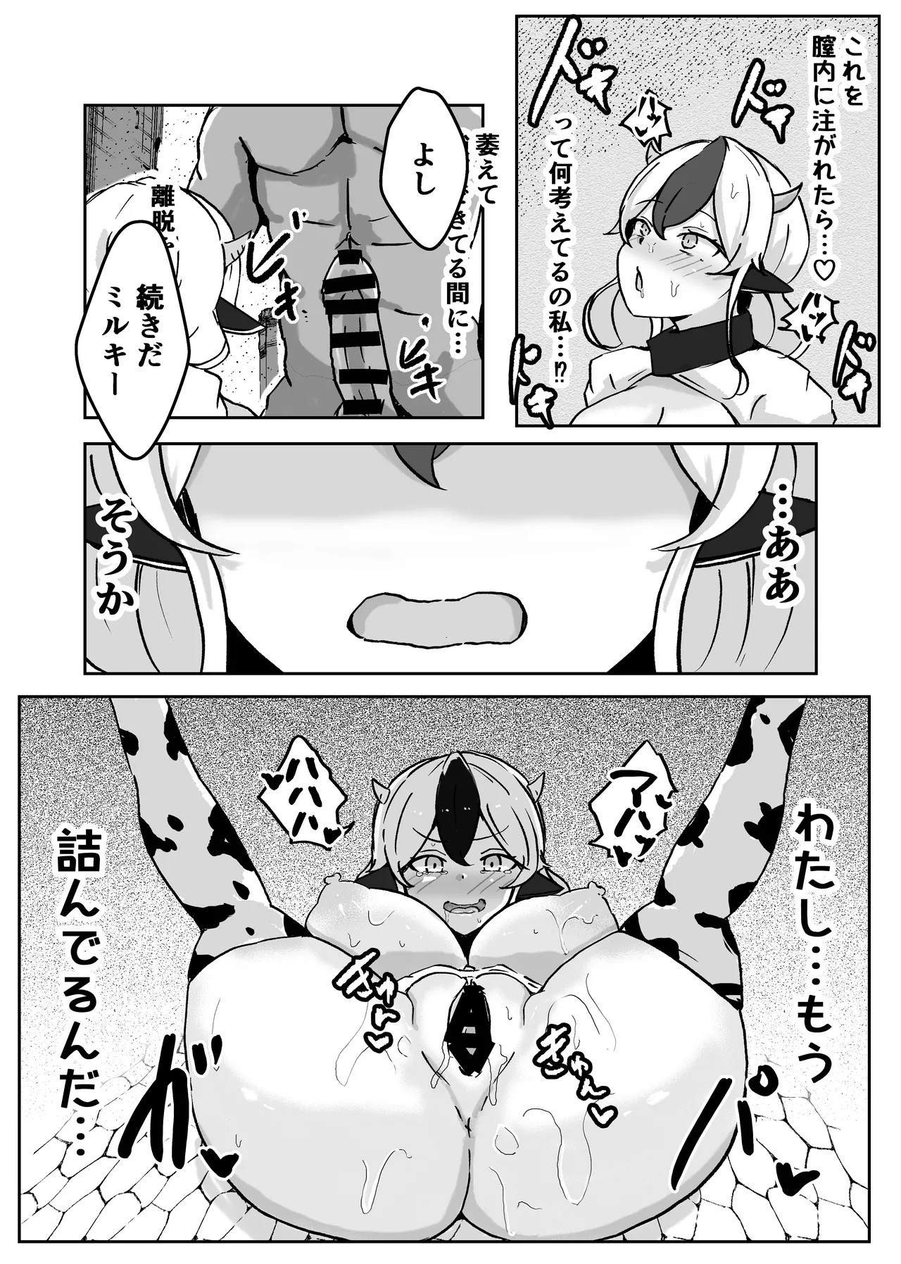 [Bennosuki]Dobutsu Kishi Milky Page 26