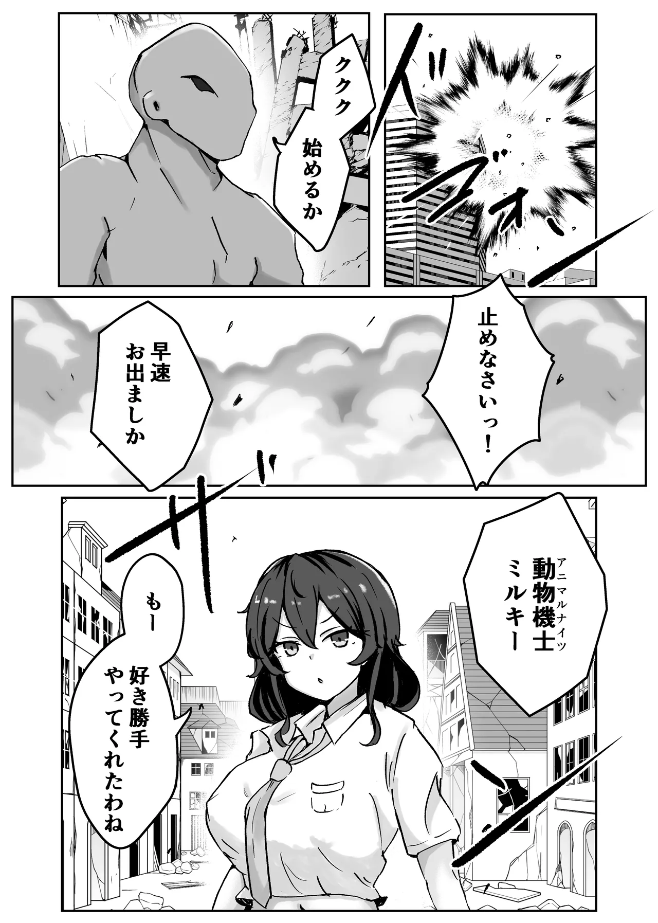 [Bennosuki]Dobutsu Kishi Milky Page 3