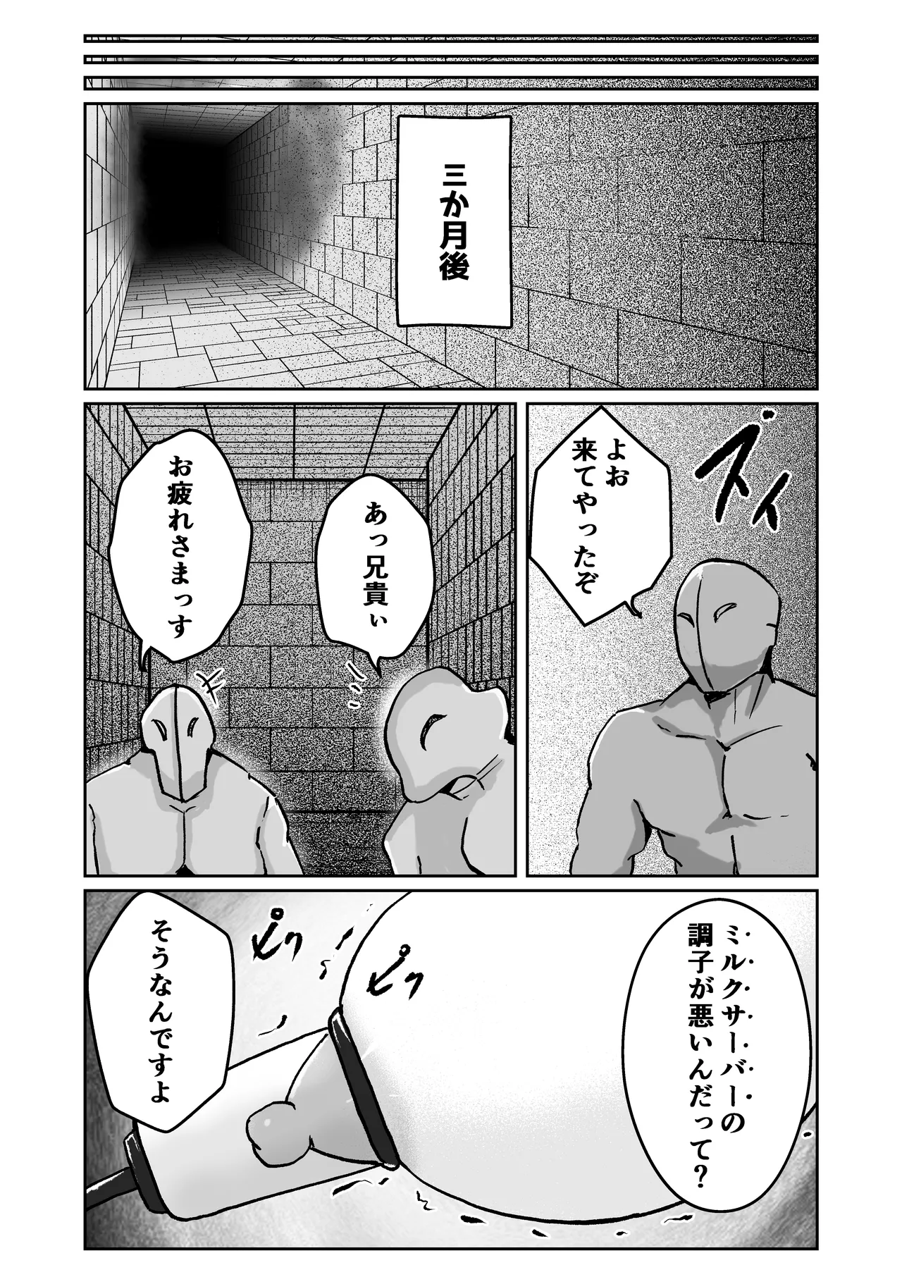 [Bennosuki]Dobutsu Kishi Milky Page 31