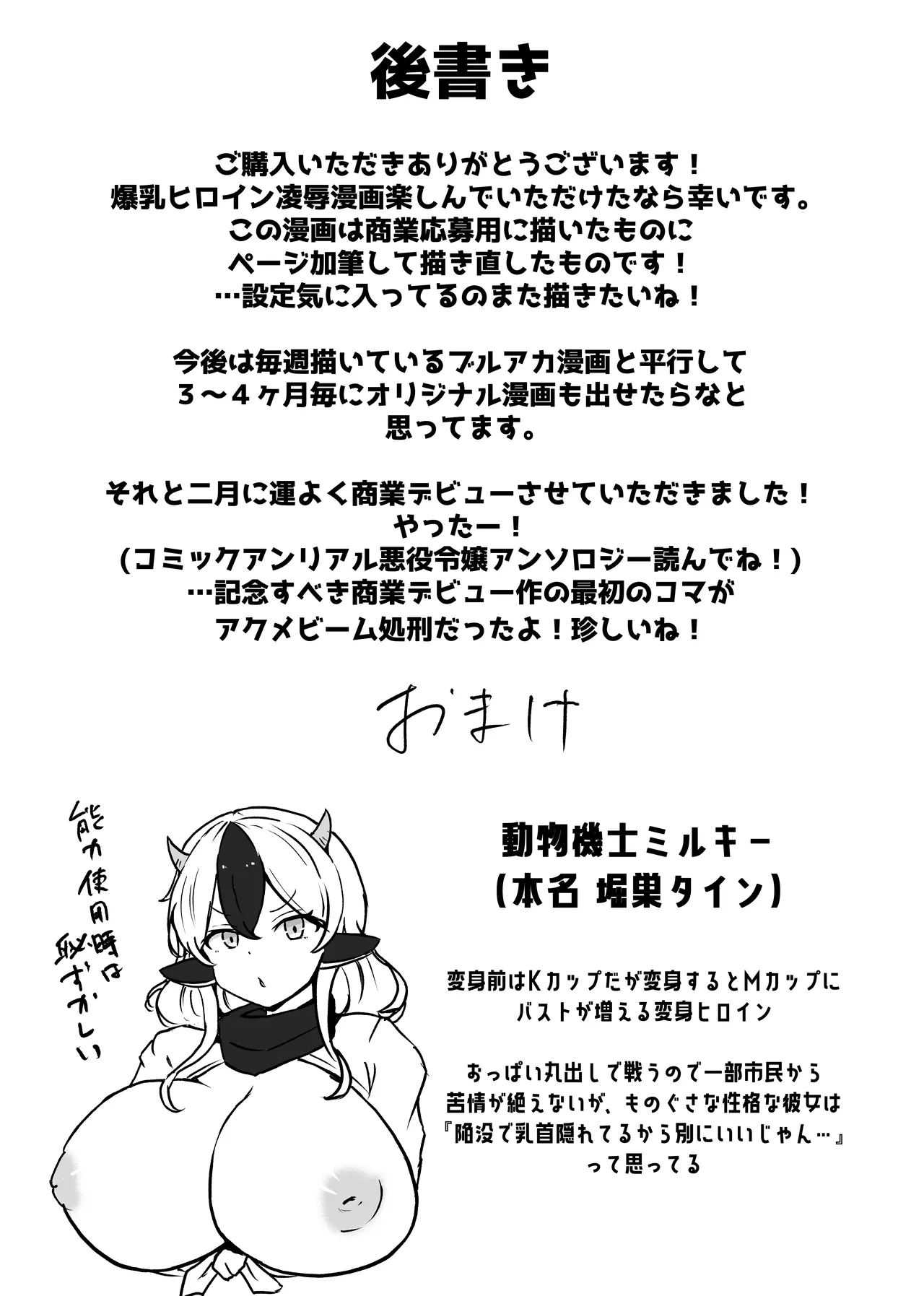[Bennosuki]Dobutsu Kishi Milky Page 35