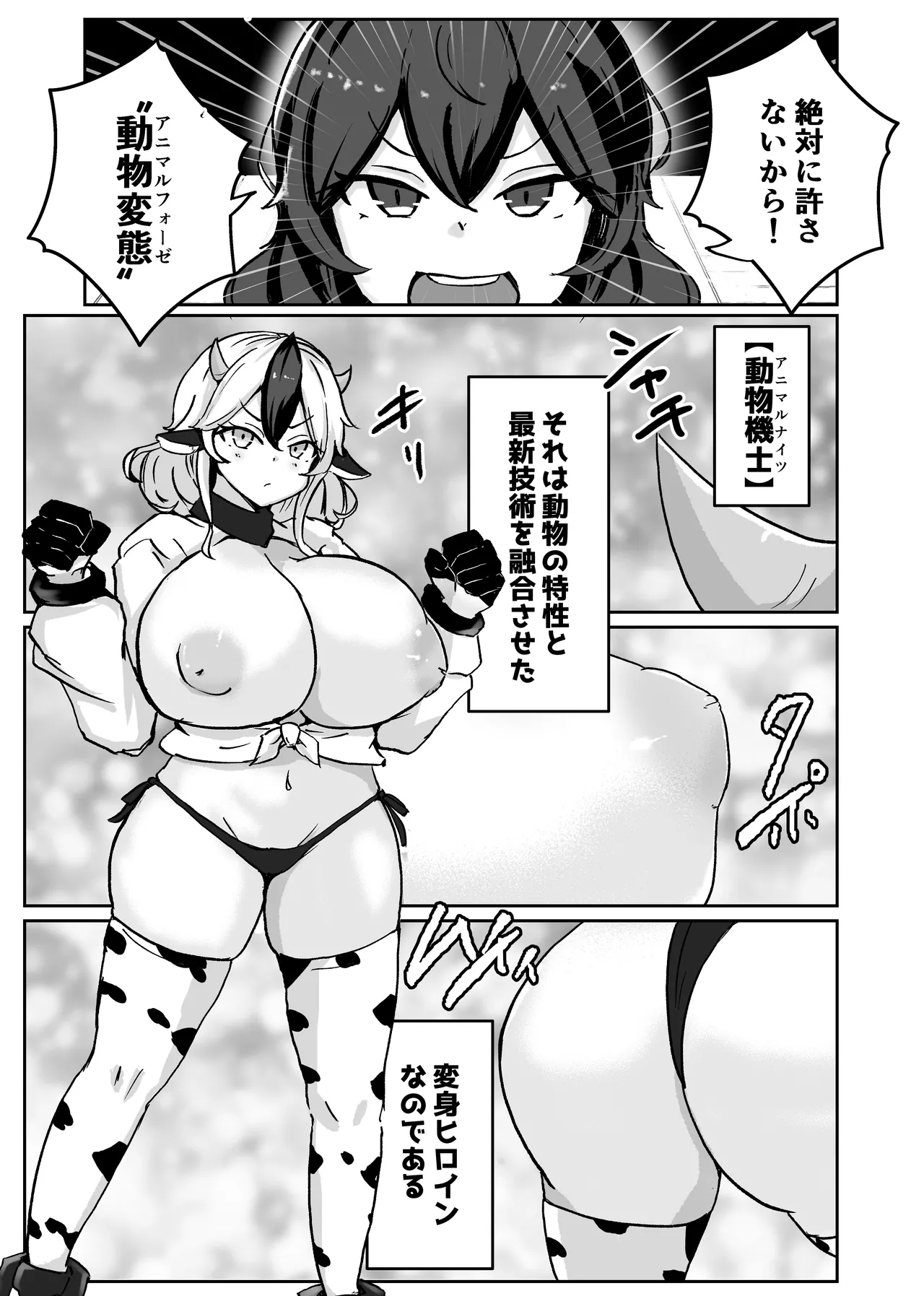 [Bennosuki]Dobutsu Kishi Milky Page 4