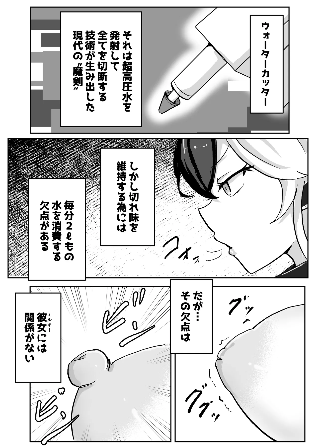 [Bennosuki]Dobutsu Kishi Milky Page 6