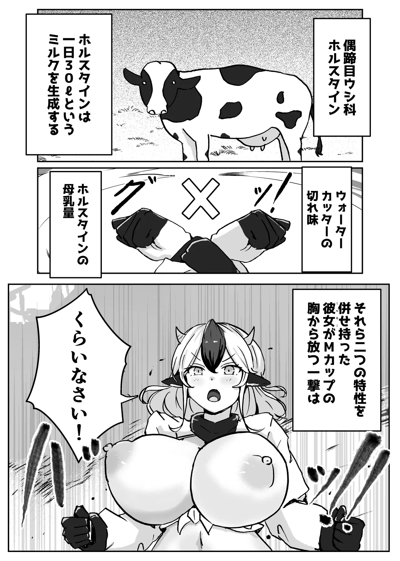 [Bennosuki]Dobutsu Kishi Milky Page 7