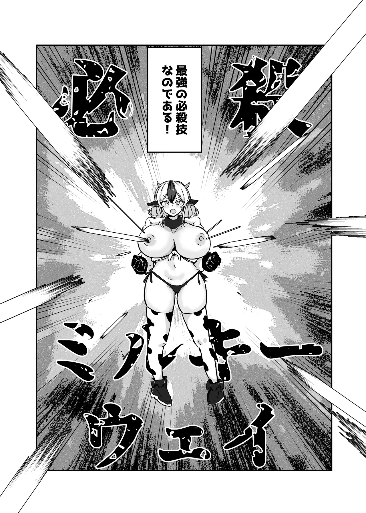 [Bennosuki]Dobutsu Kishi Milky Page 8
