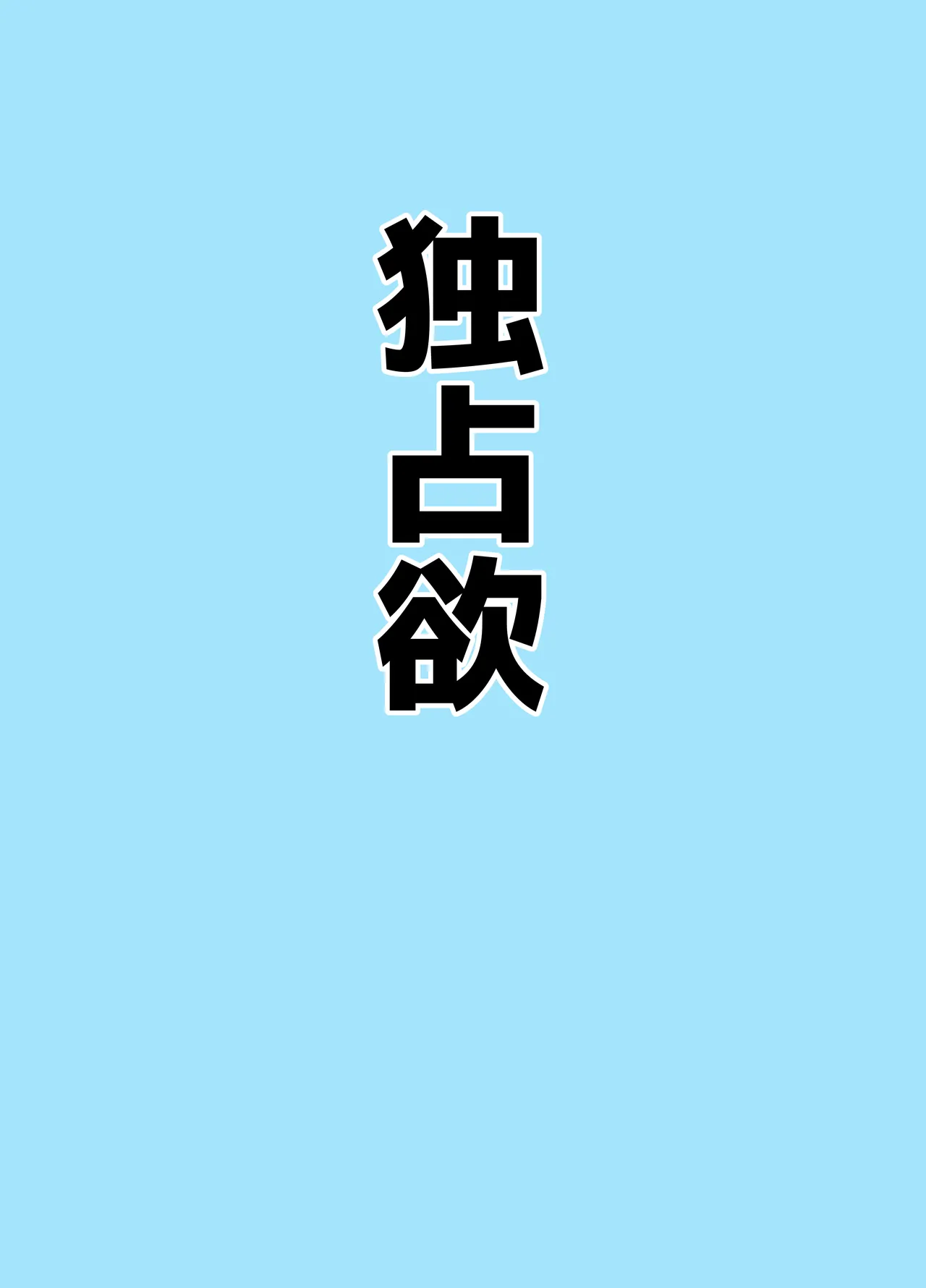 [Bennosuki]Mazo Zako Pako Pako Ako Wanwan(Blue Archive) Page 11