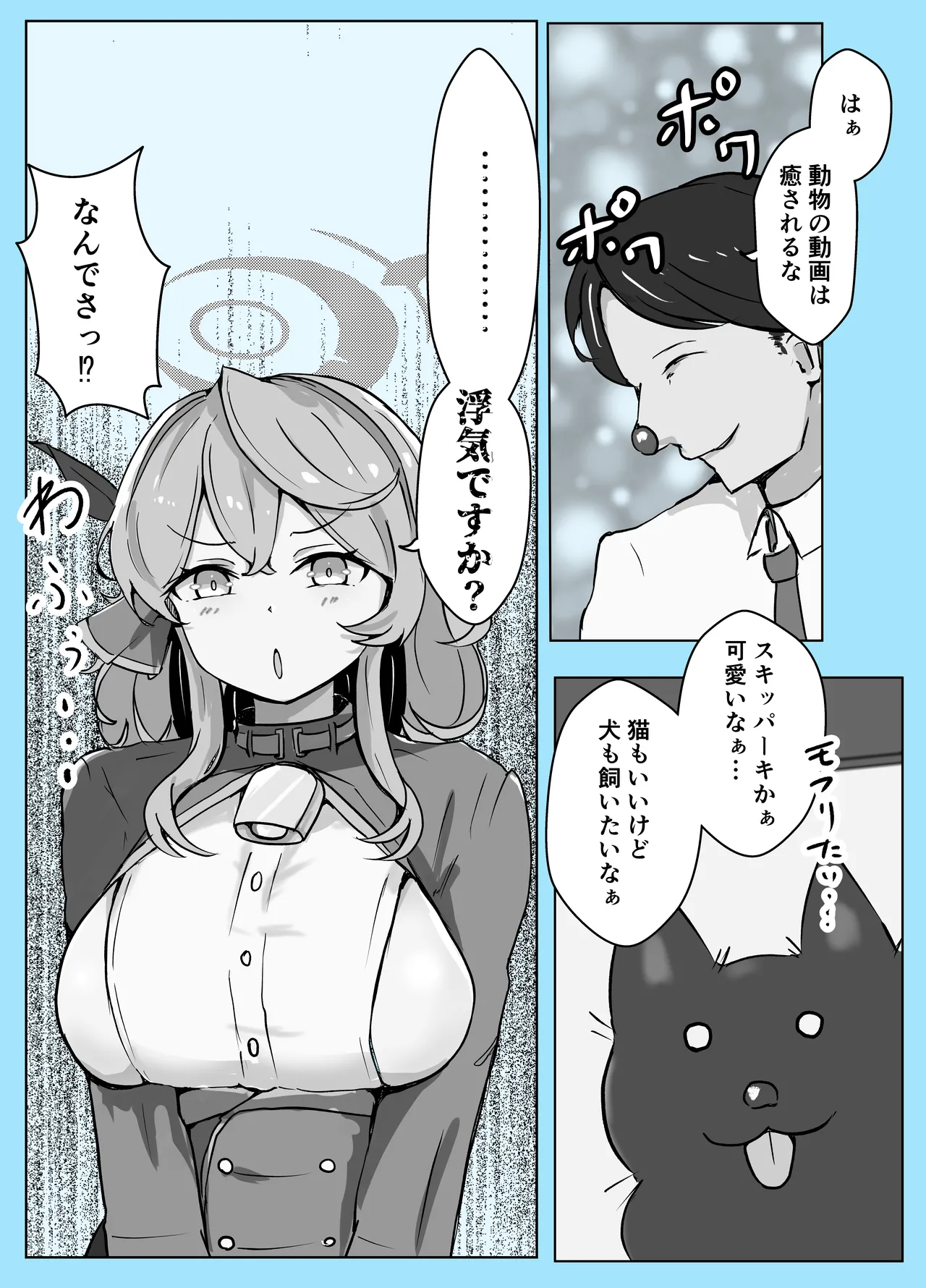 [Bennosuki]Mazo Zako Pako Pako Ako Wanwan(Blue Archive) Page 12