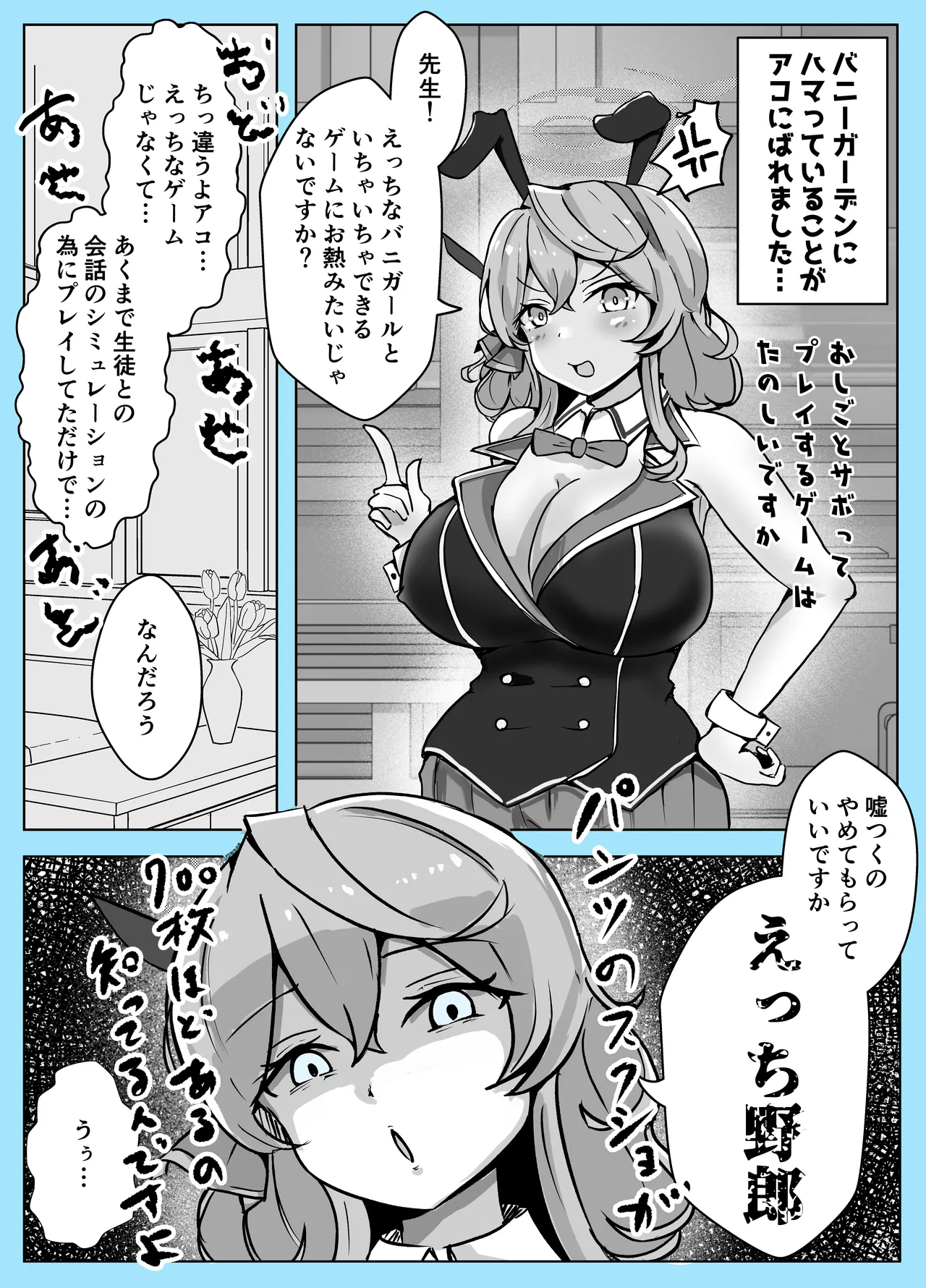 [Bennosuki]Mazo Zako Pako Pako Ako Wanwan(Blue Archive) Page 16