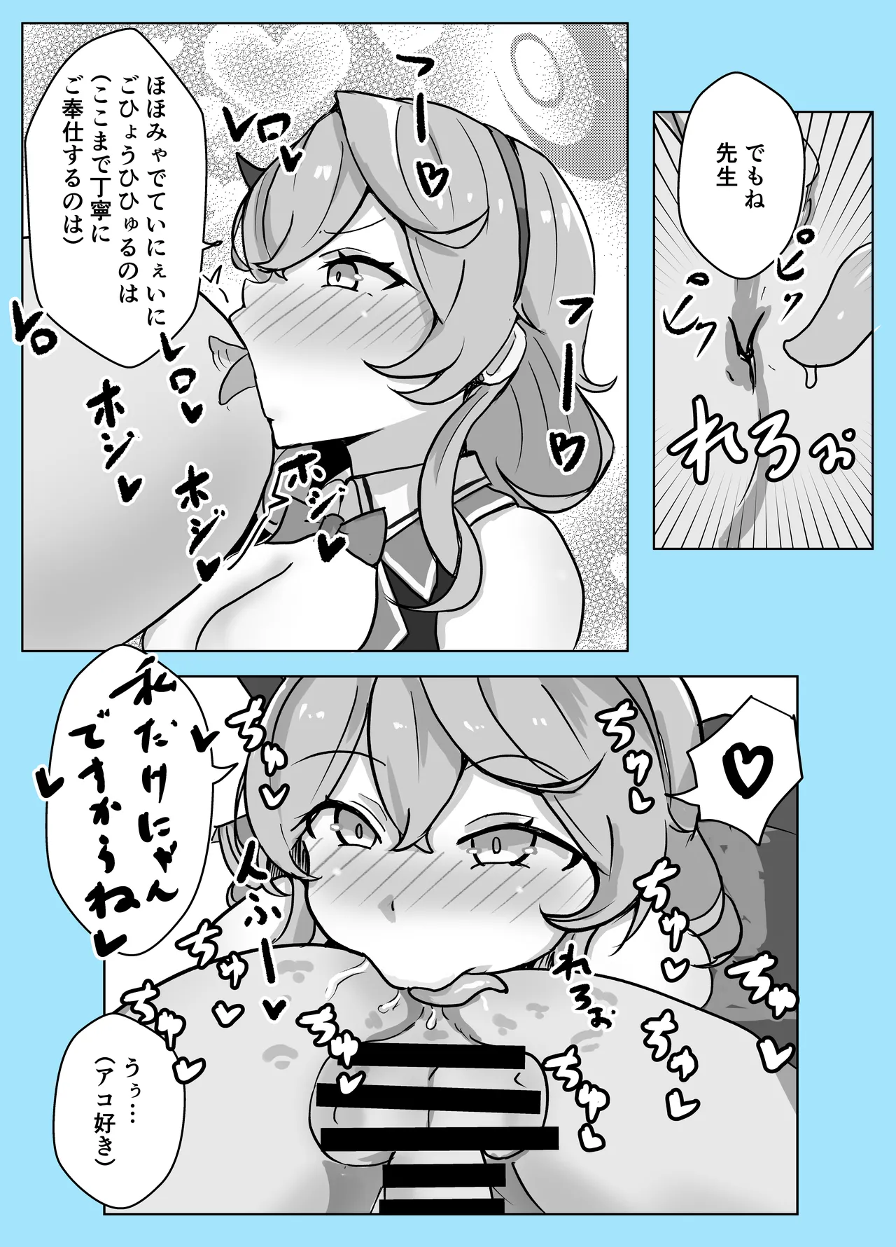 [Bennosuki]Mazo Zako Pako Pako Ako Wanwan(Blue Archive) Page 18