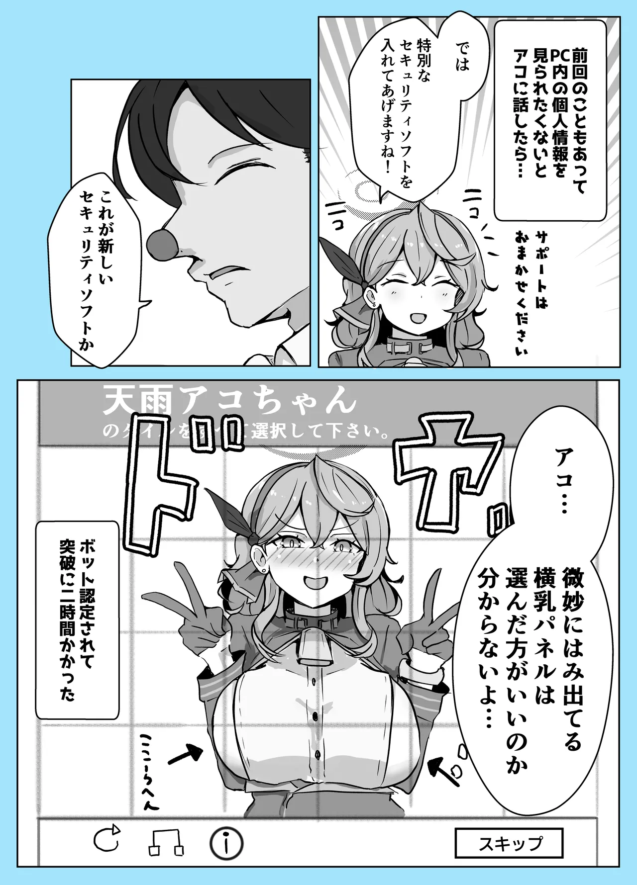 [Bennosuki]Mazo Zako Pako Pako Ako Wanwan(Blue Archive) Page 20