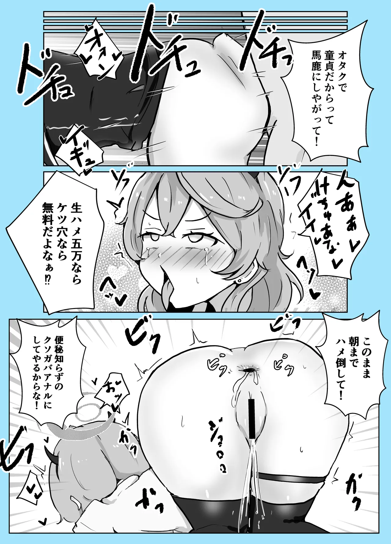 [Bennosuki]Mazo Zako Pako Pako Ako Wanwan(Blue Archive) Page 26