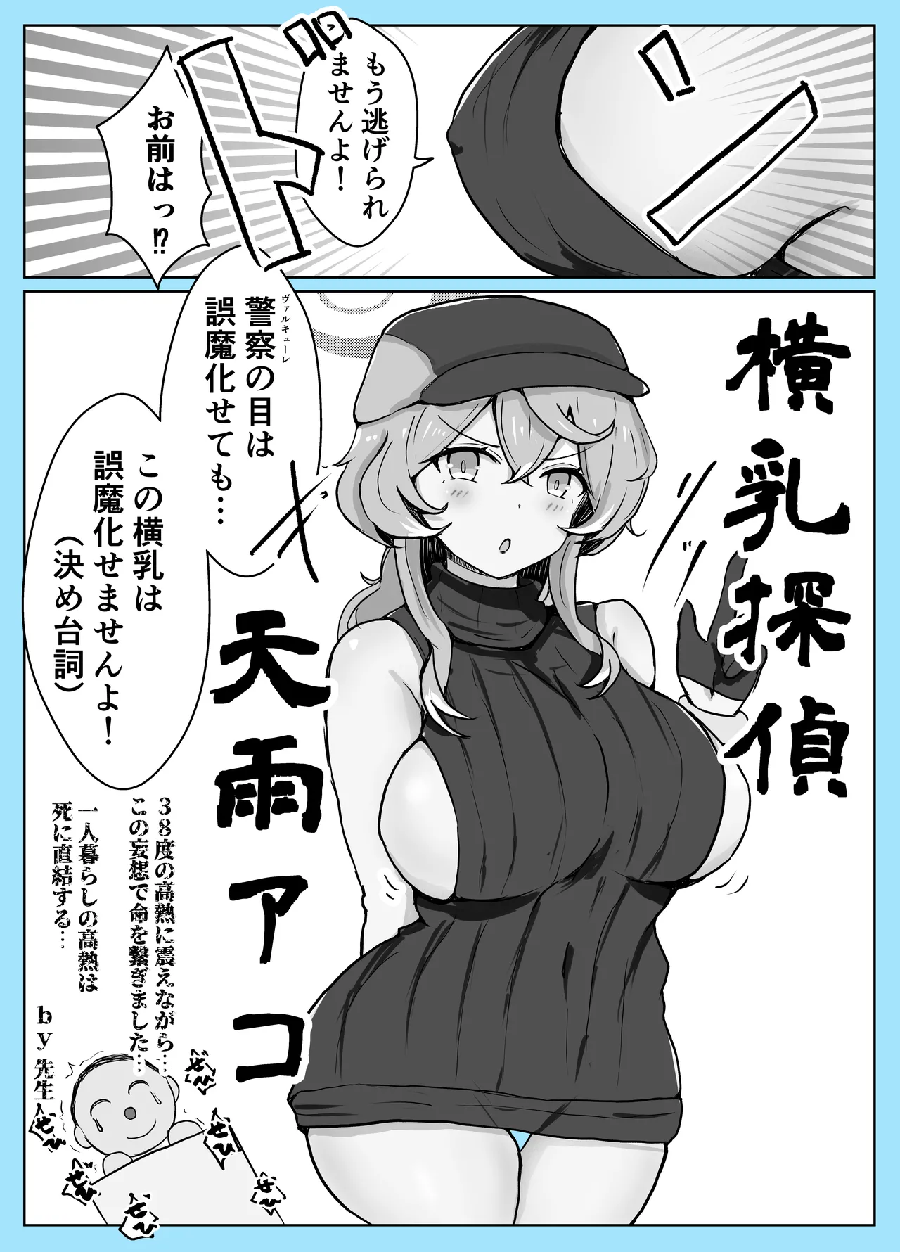 [Bennosuki]Mazo Zako Pako Pako Ako Wanwan(Blue Archive) Page 28