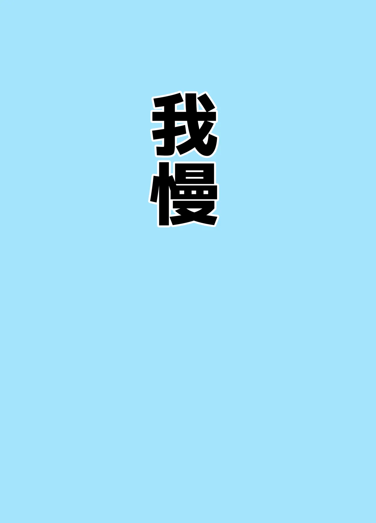 [Bennosuki]Mazo Zako Pako Pako Ako Wanwan(Blue Archive) Page 31