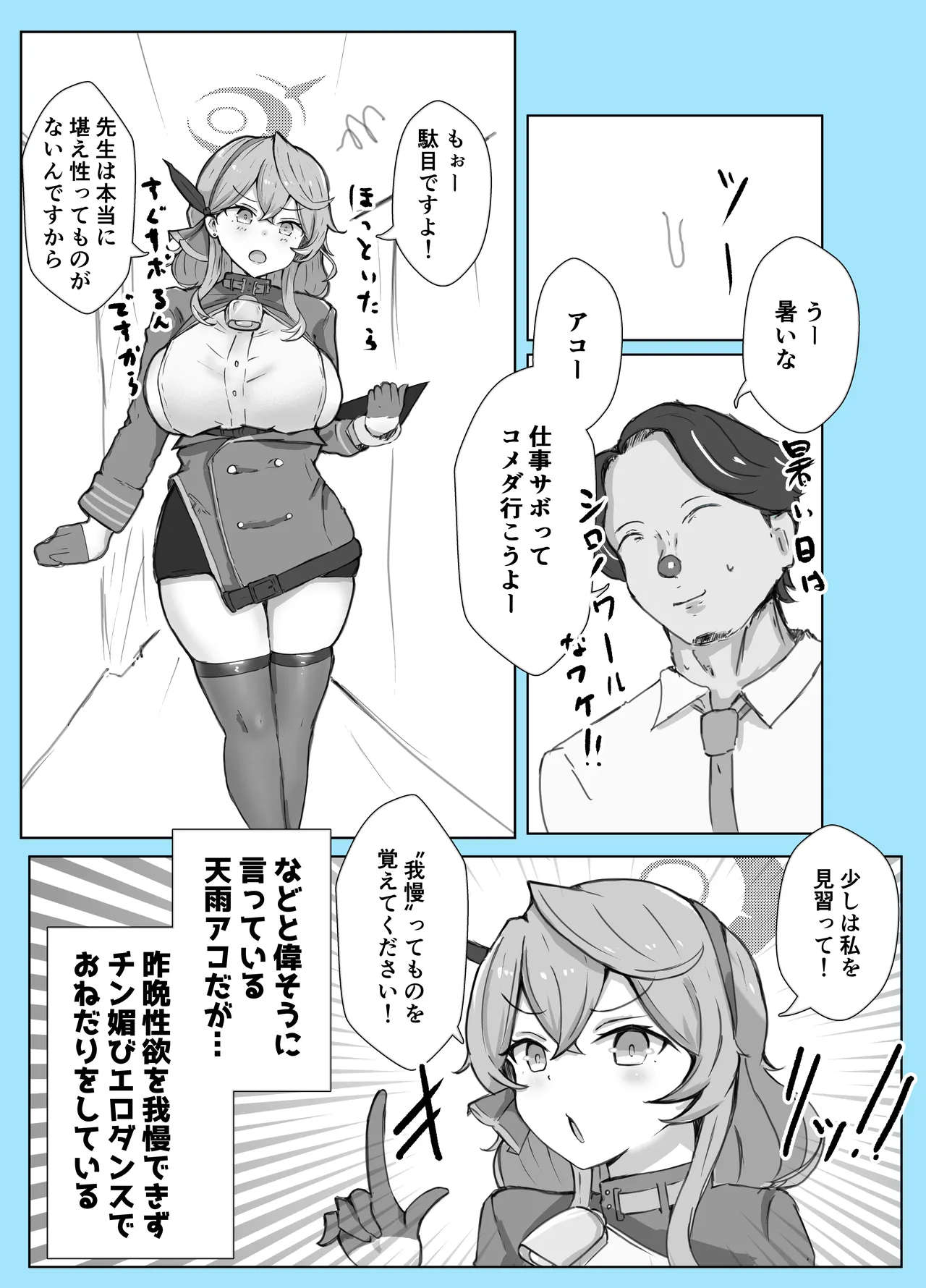 [Bennosuki]Mazo Zako Pako Pako Ako Wanwan(Blue Archive) Page 32