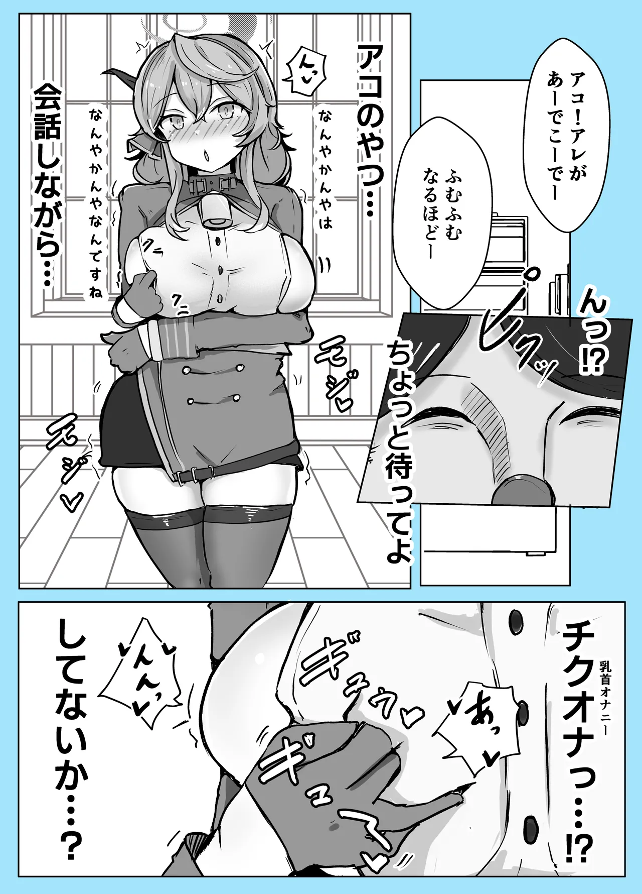 [Bennosuki]Mazo Zako Pako Pako Ako Wanwan(Blue Archive) Page 36