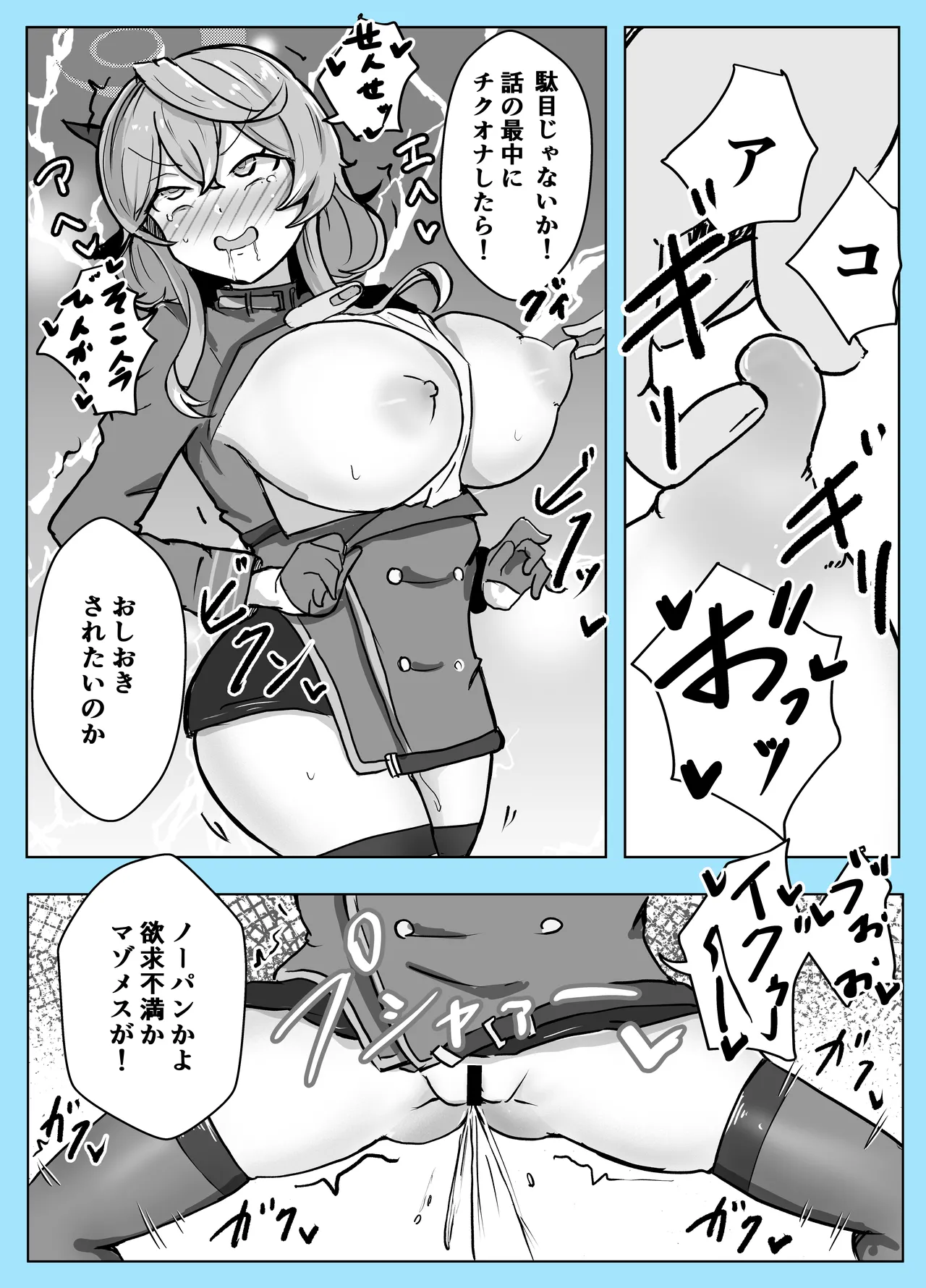 [Bennosuki]Mazo Zako Pako Pako Ako Wanwan(Blue Archive) Page 37