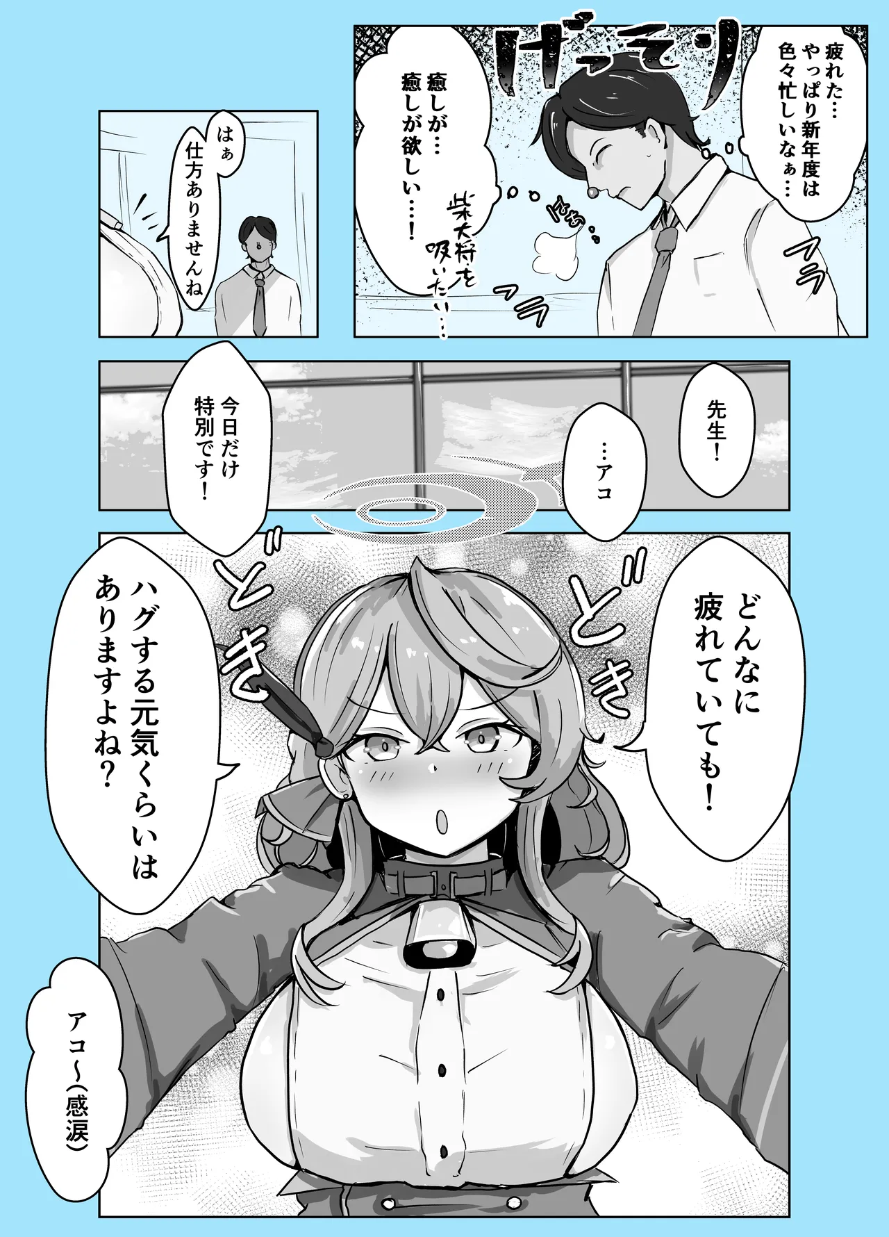 [Bennosuki]Mazo Zako Pako Pako Ako Wanwan(Blue Archive) Page 4