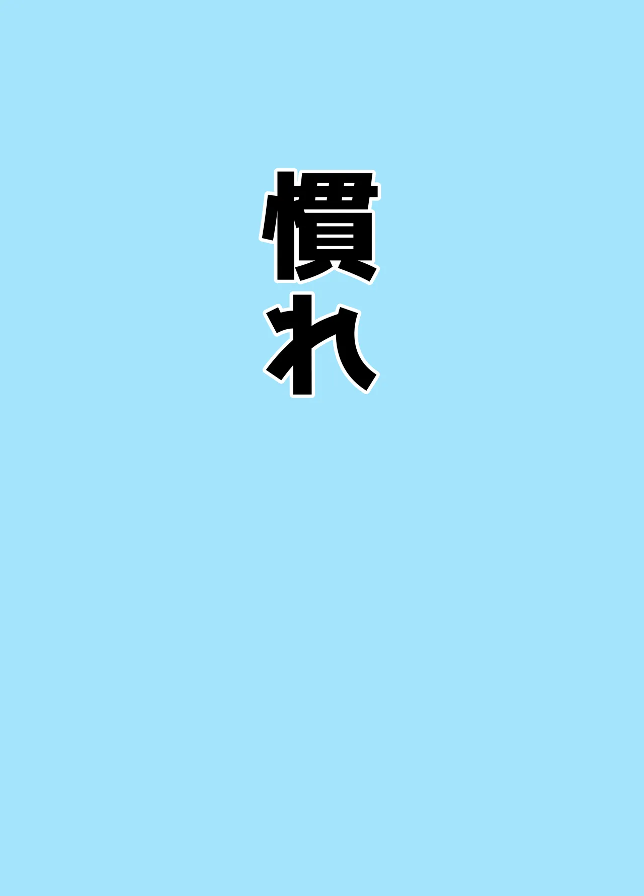 [Bennosuki]Mazo Zako Pako Pako Ako Wanwan(Blue Archive) Page 43