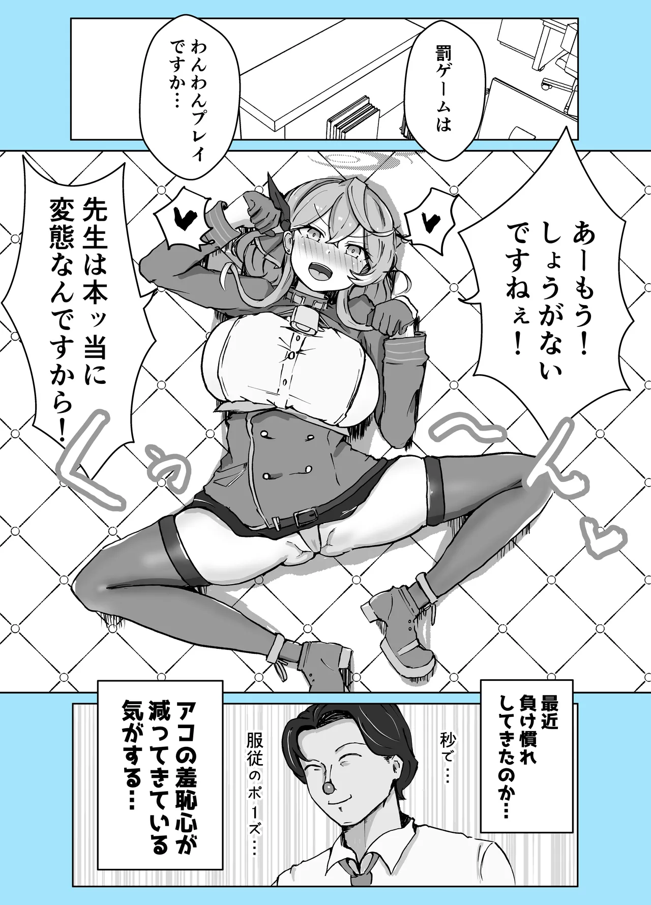 [Bennosuki]Mazo Zako Pako Pako Ako Wanwan(Blue Archive) Page 44