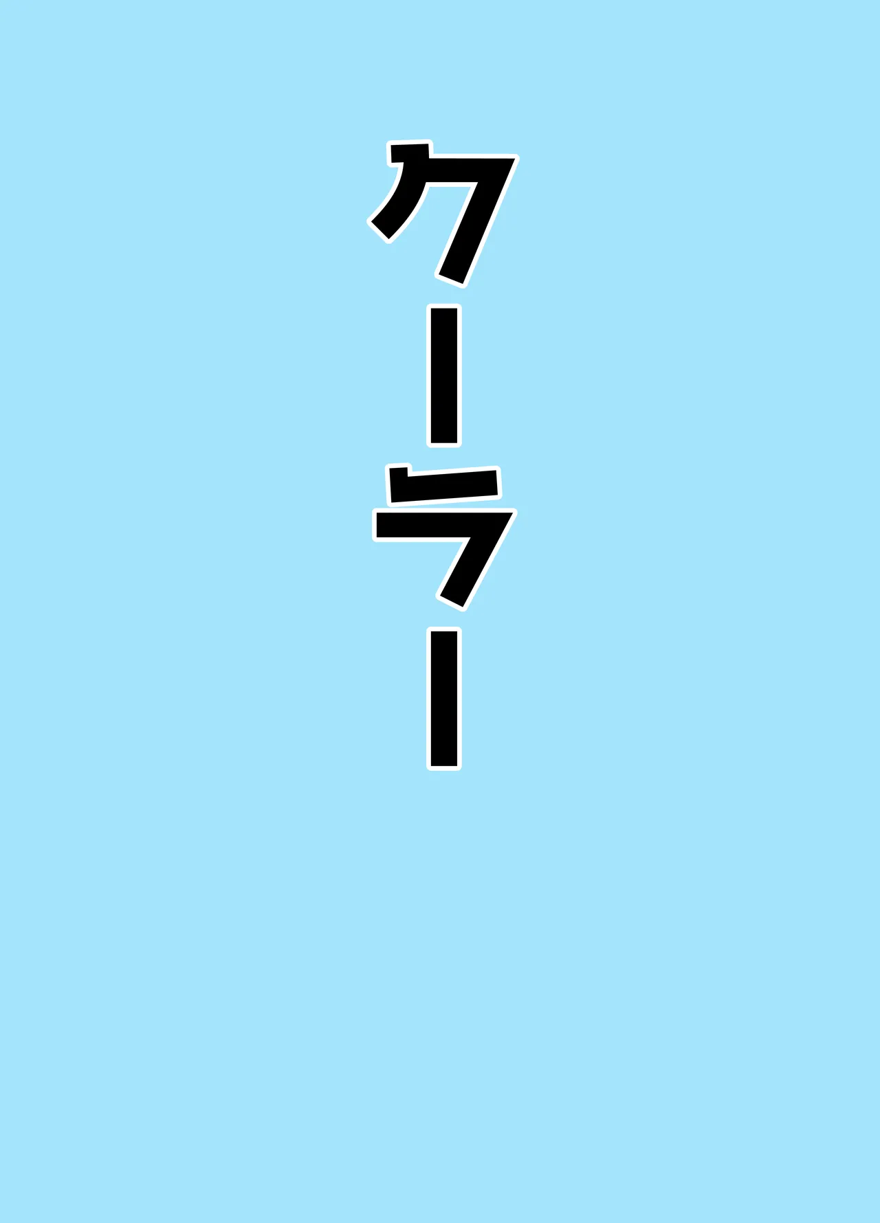 [Bennosuki]Mazo Zako Pako Pako Ako Wanwan(Blue Archive) Page 47