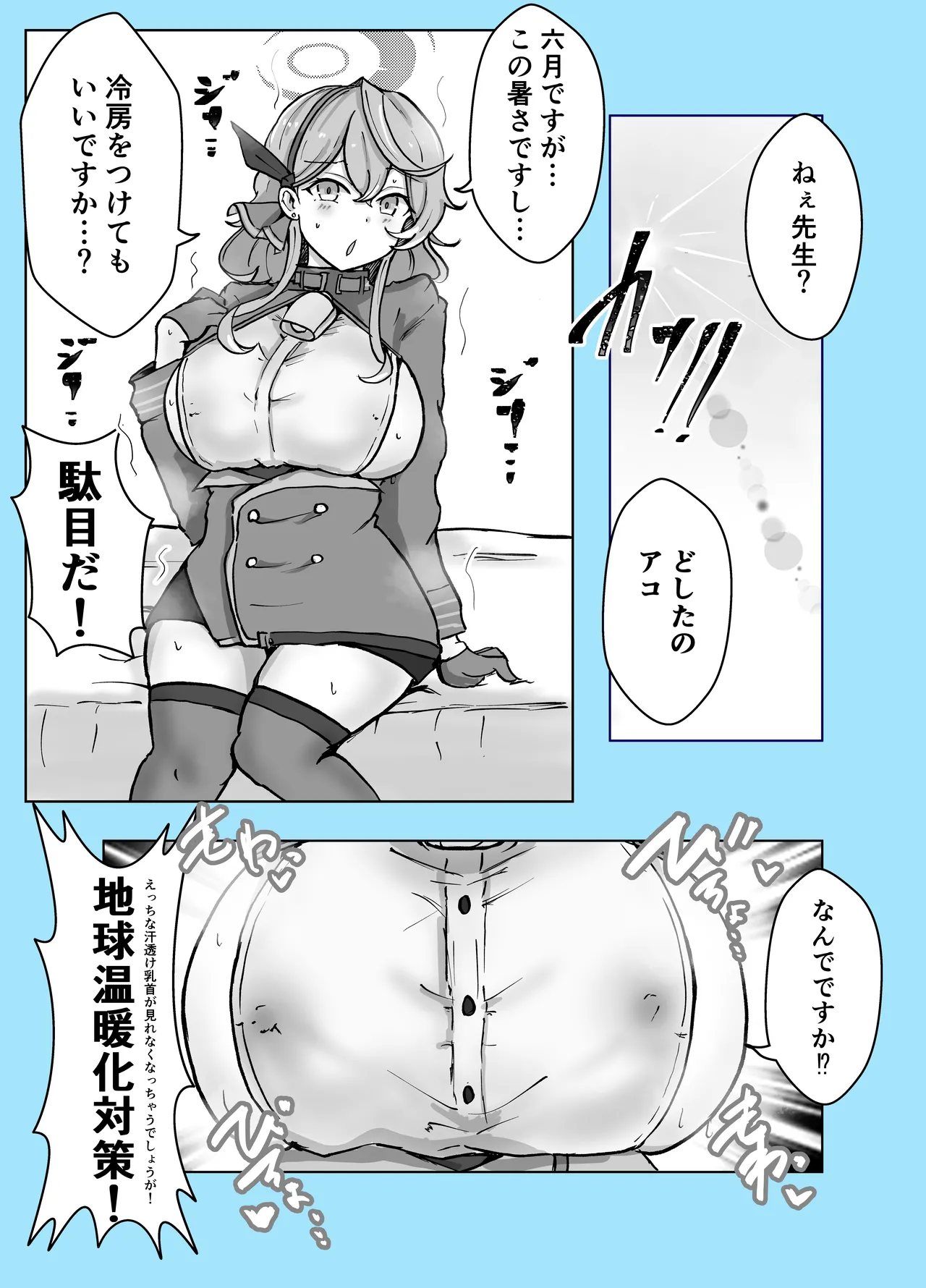 [Bennosuki]Mazo Zako Pako Pako Ako Wanwan(Blue Archive) Page 48