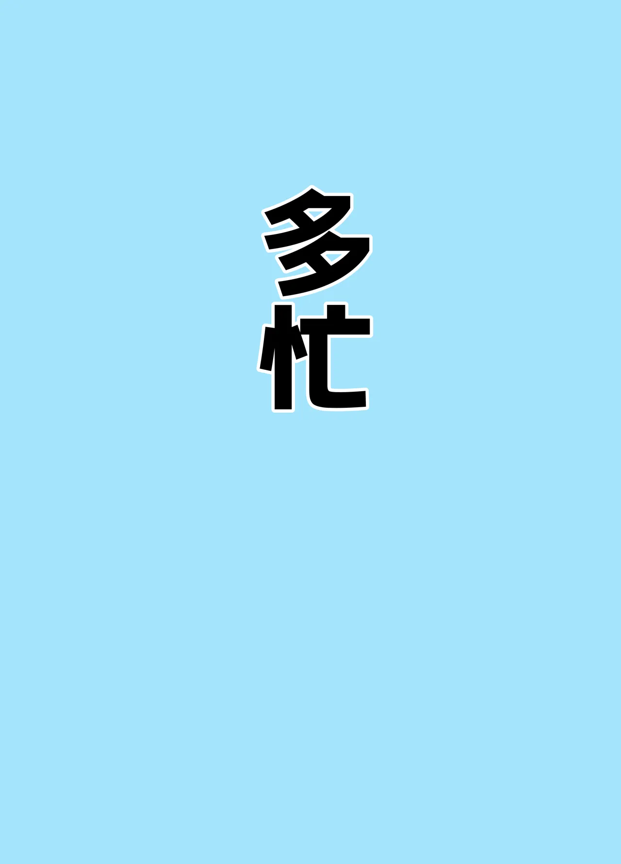[Bennosuki]Mazo Zako Pako Pako Ako Wanwan(Blue Archive) Page 51