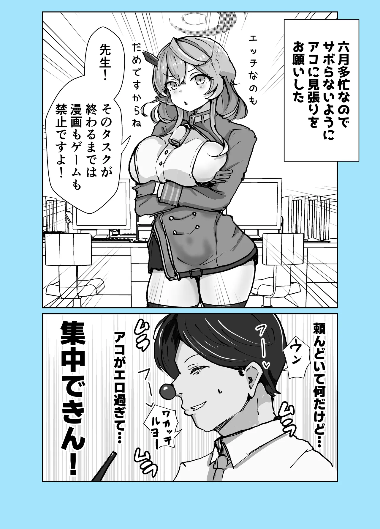 [Bennosuki]Mazo Zako Pako Pako Ako Wanwan(Blue Archive) Page 52