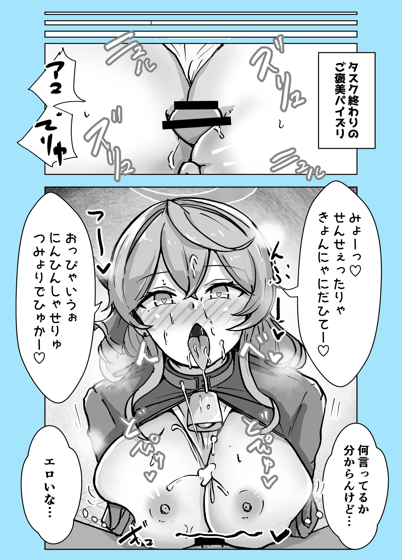 [Bennosuki]Mazo Zako Pako Pako Ako Wanwan(Blue Archive) Page 53