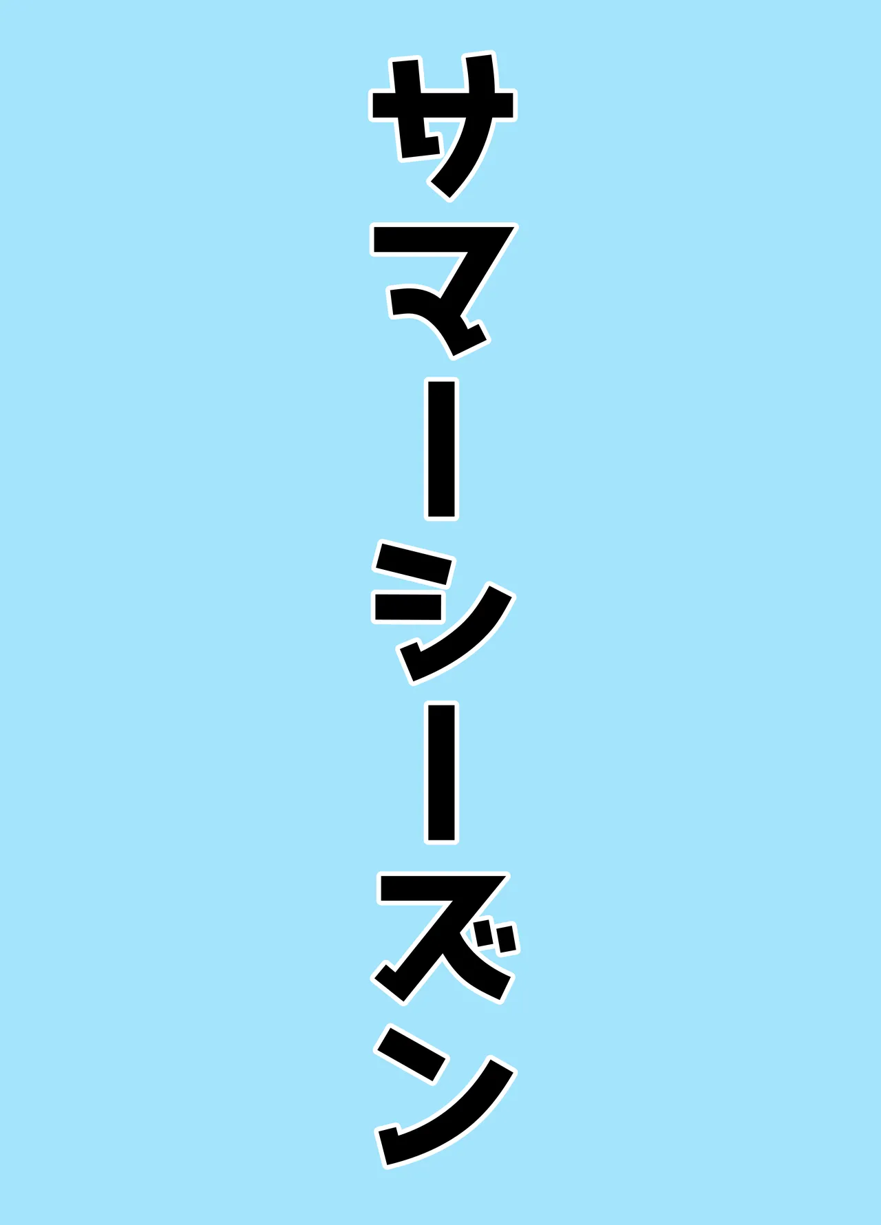 [Bennosuki]Mazo Zako Pako Pako Ako Wanwan(Blue Archive) Page 54