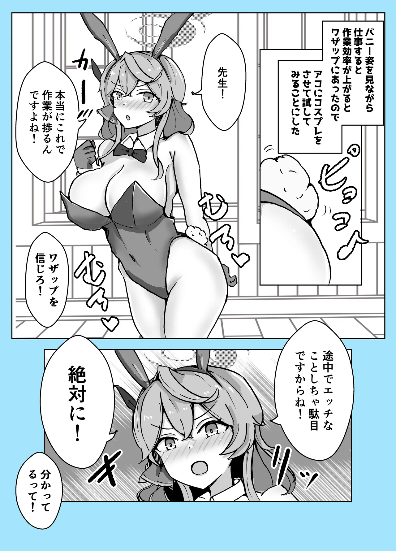 [Bennosuki]Mazo Zako Pako Pako Ako Wanwan(Blue Archive) Page 59