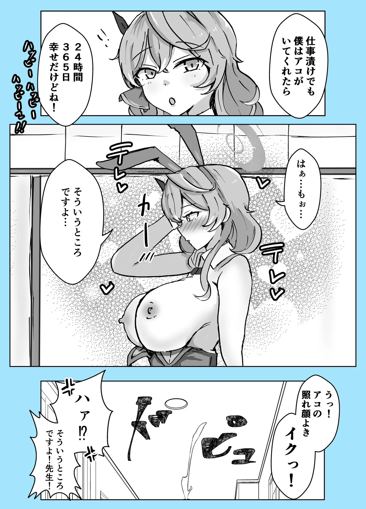 [Bennosuki]Mazo Zako Pako Pako Ako Wanwan(Blue Archive) Page 64