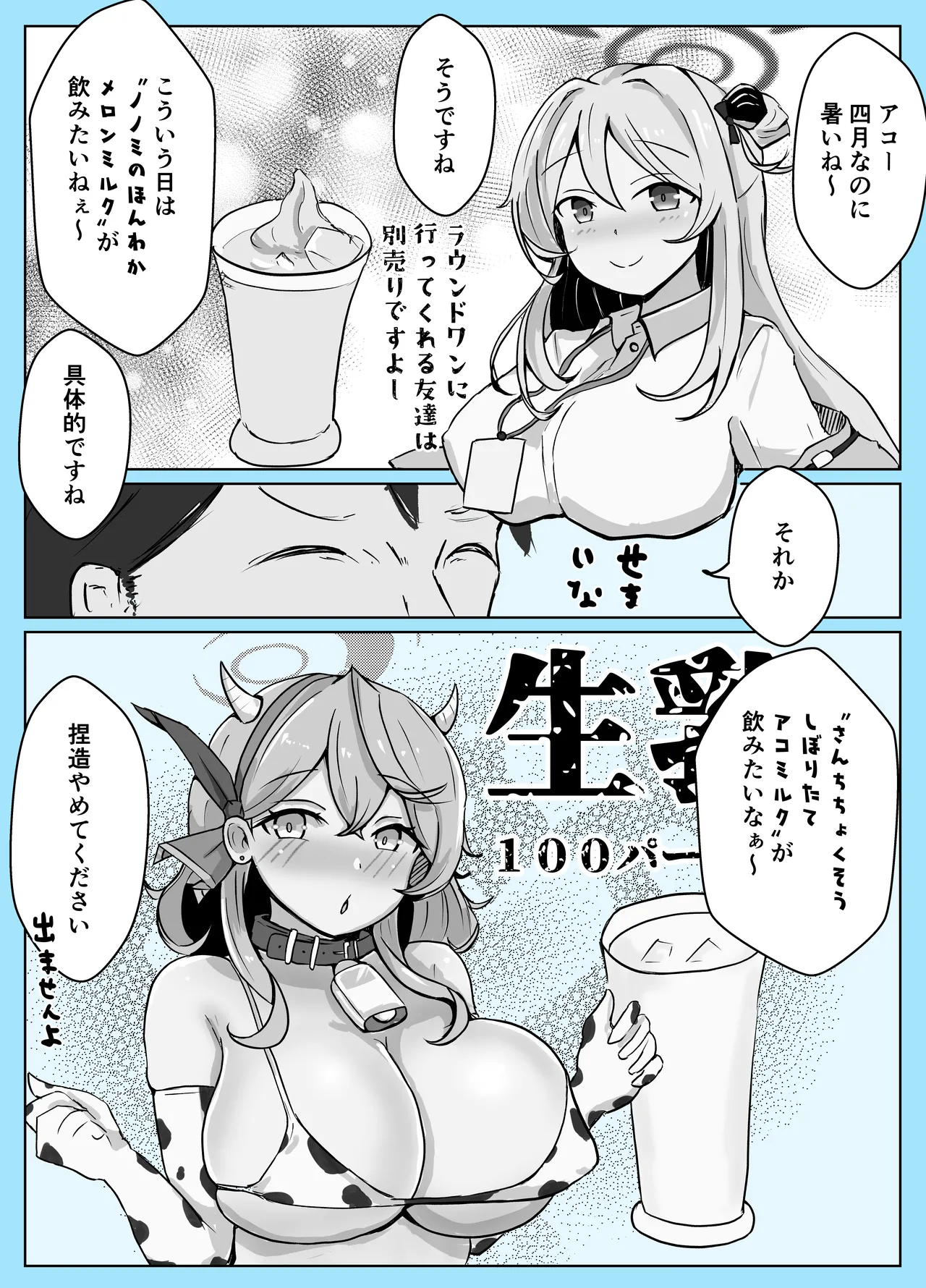 [Bennosuki]Mazo Zako Pako Pako Ako Wanwan(Blue Archive) Page 8