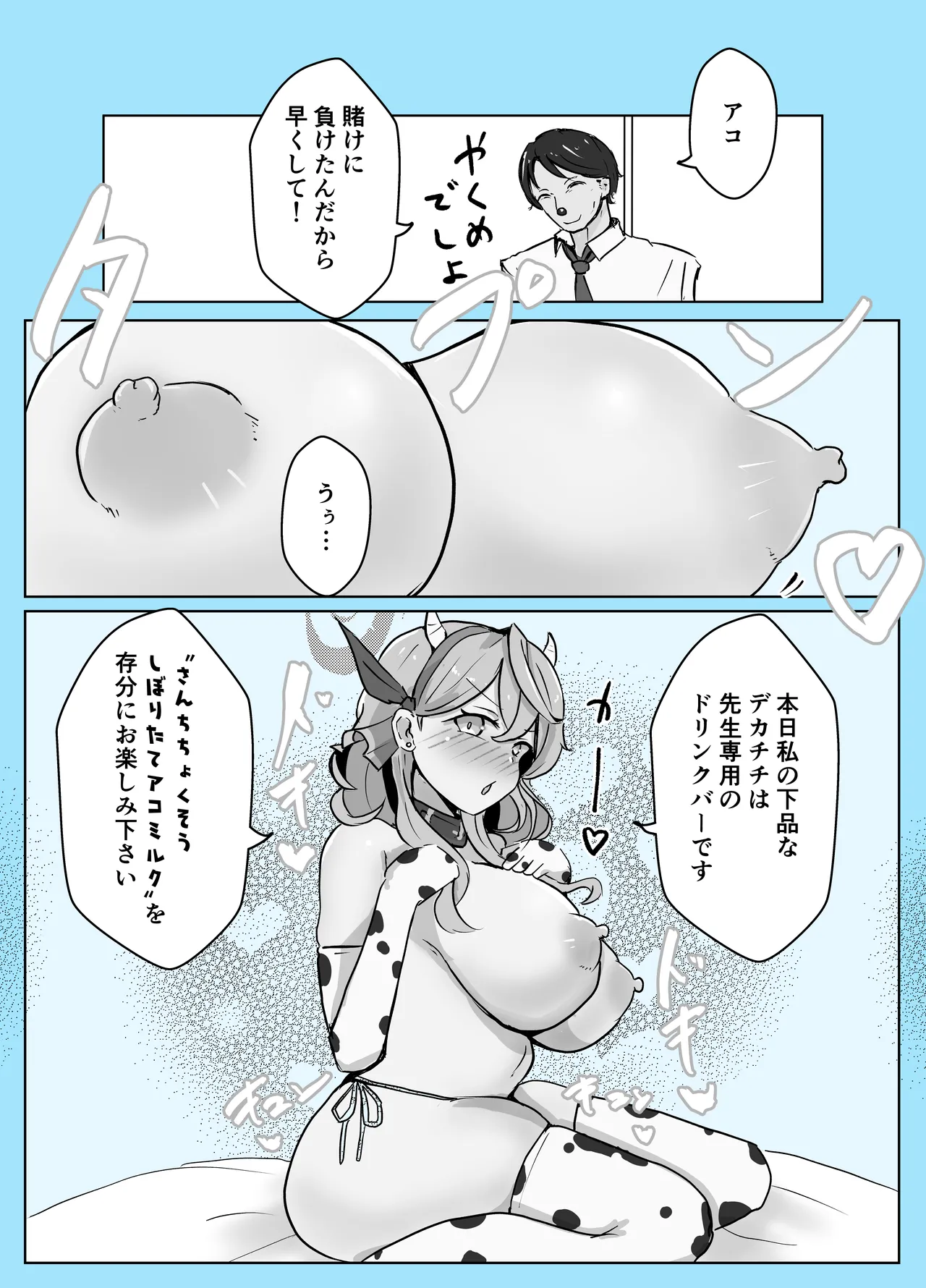 [Bennosuki]Mazo Zako Pako Pako Ako Wanwan(Blue Archive) Page 9