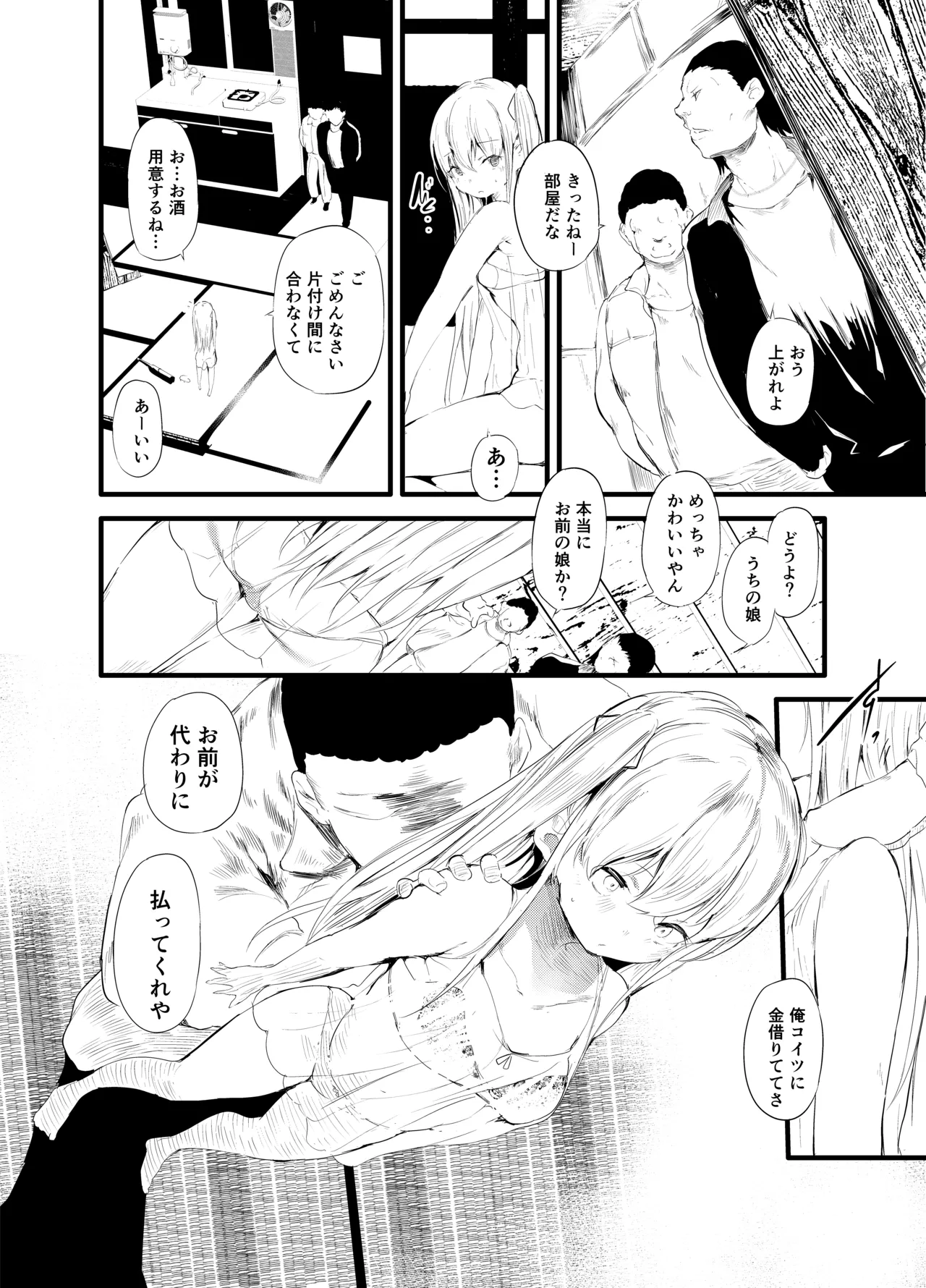 [Maisou no Soko (Ushiro Muki)]Abaraya no Onnanoko[Digital] Page 4