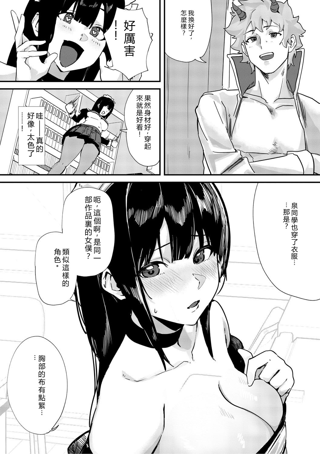 [Noda Guri]Aoku Torokeru[Chinese] [Digital] Page 10