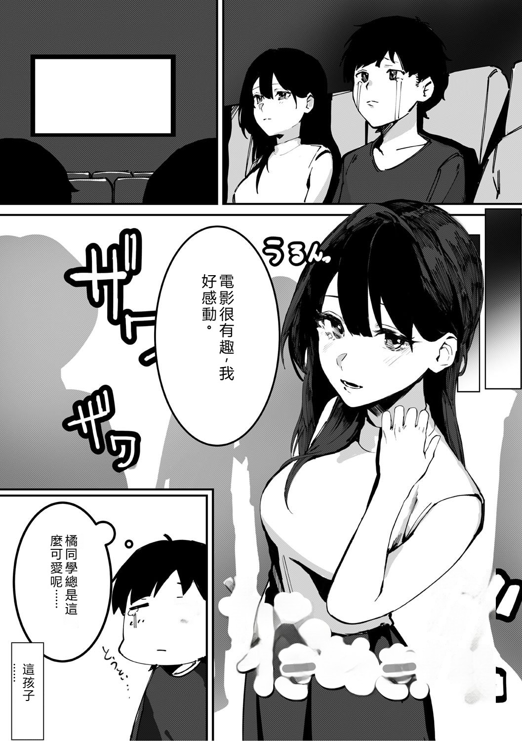 [Noda Guri]Aoku Torokeru[Chinese] [Digital] Page 102