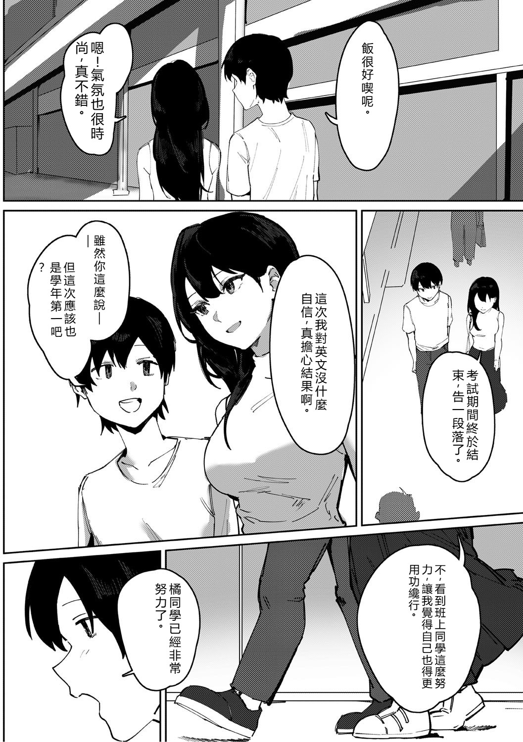 [Noda Guri]Aoku Torokeru[Chinese] [Digital] Page 105